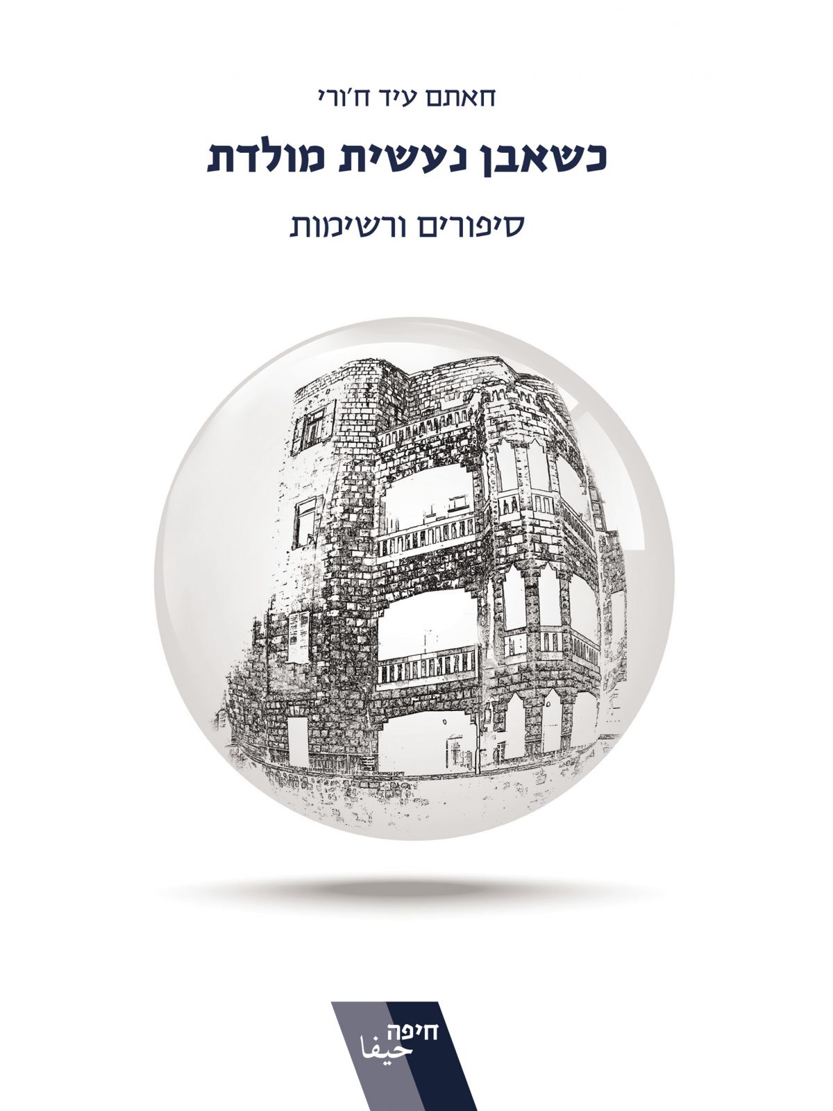 אדוני הכאב 1 טרילוגיית הלורדים בני האצולה של פורסיית 1