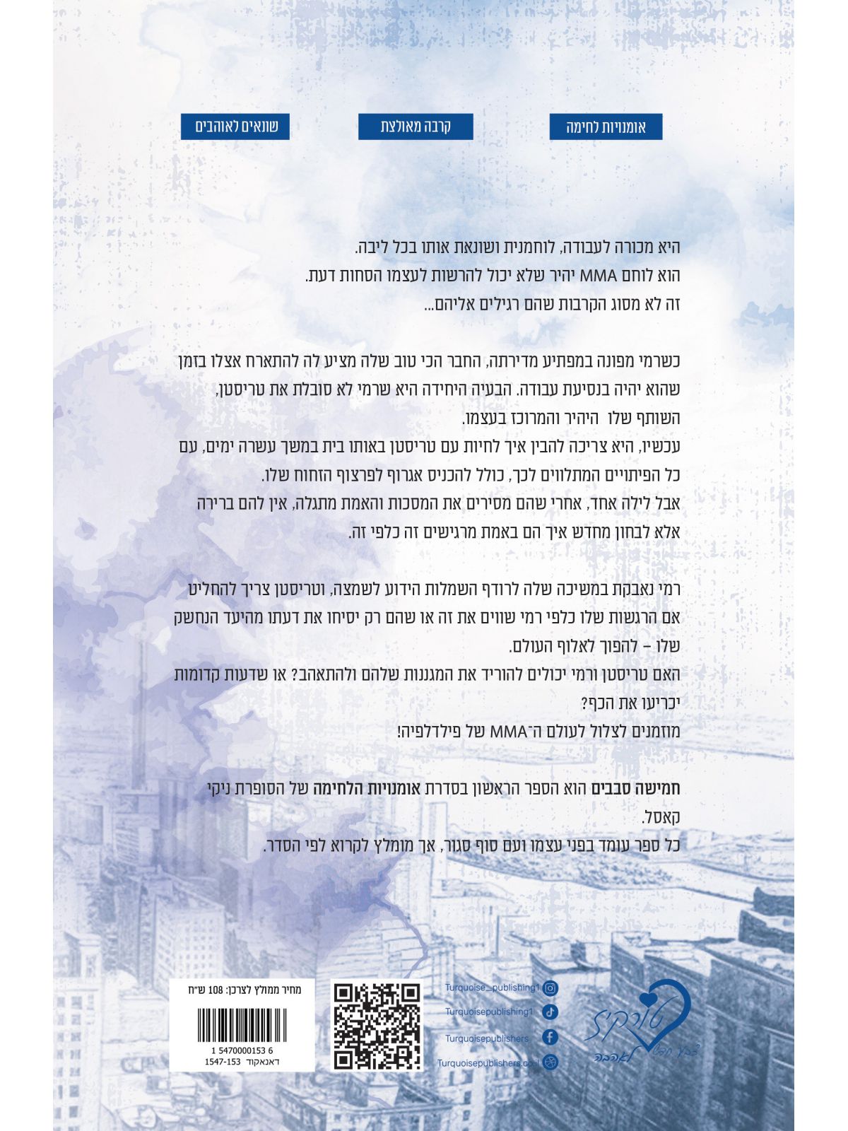 חמישה סבבים 1 אומנויות הלחימה 1