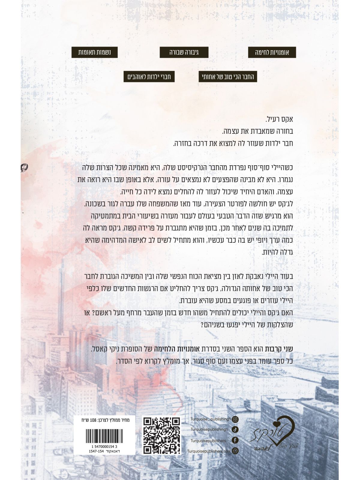 שני קרבות 2 אומנויות הלחימה 2