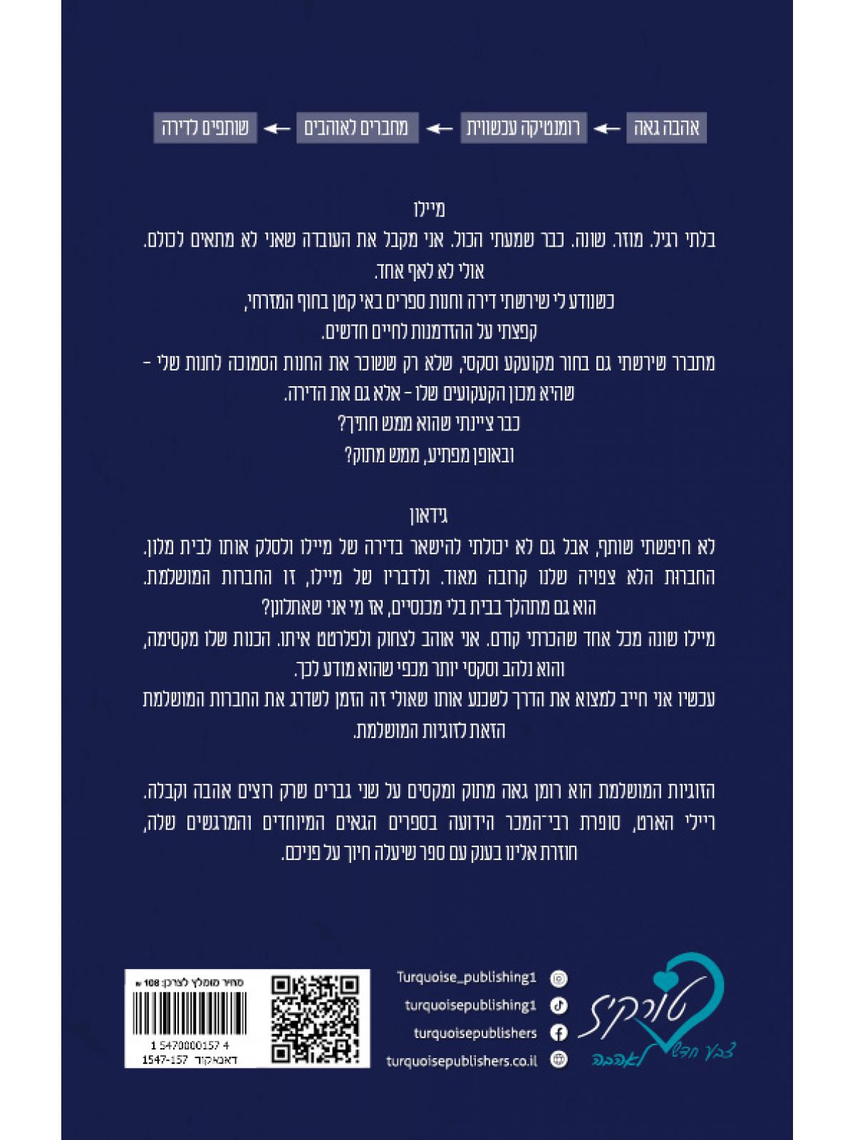 הזוגיות המושלמת