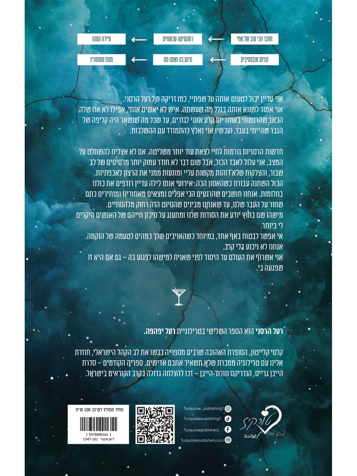 רעל הרסני 3 רעל יפהפה 3