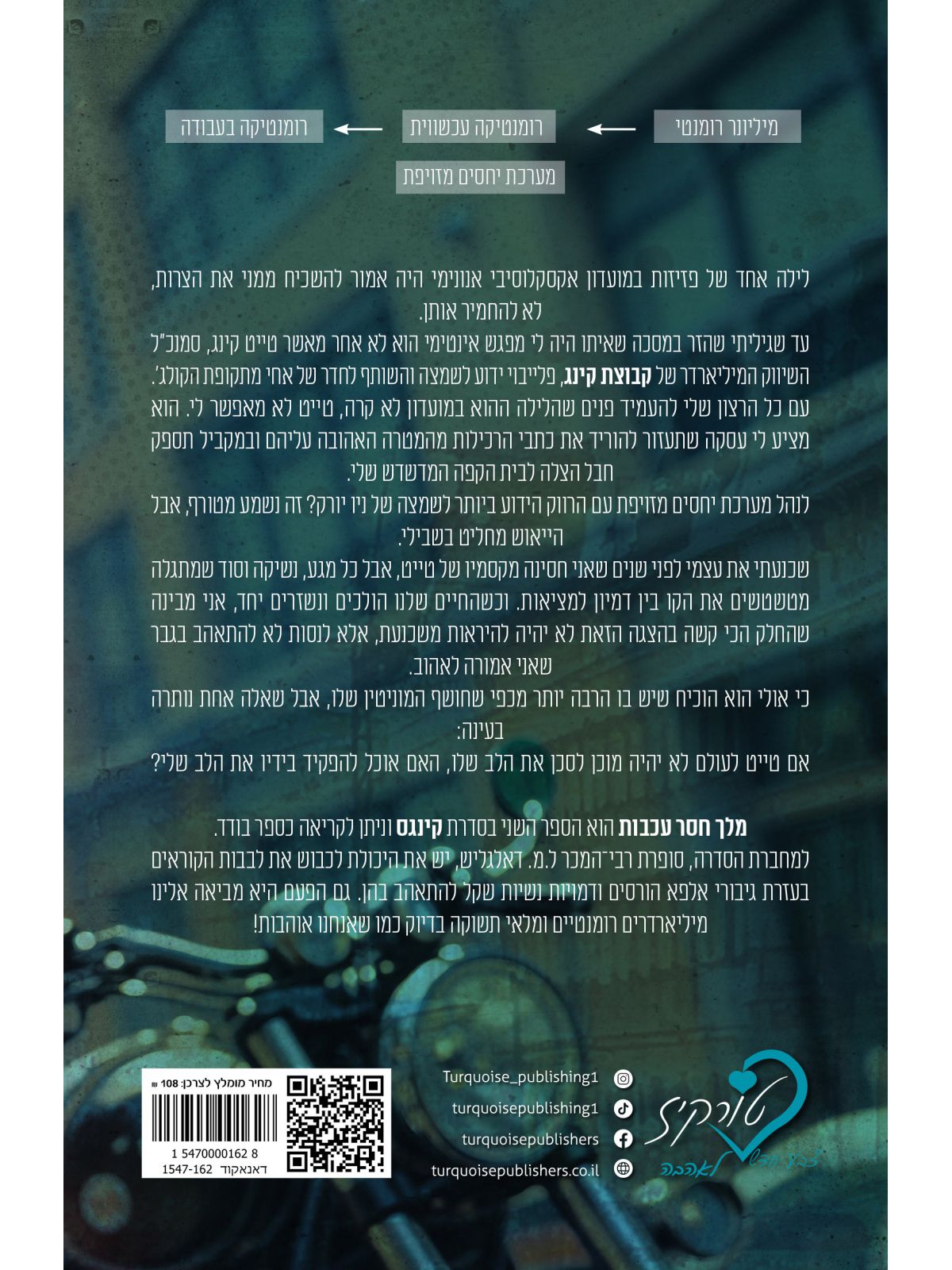 מלך חסר עכבות 2 קינגס 2