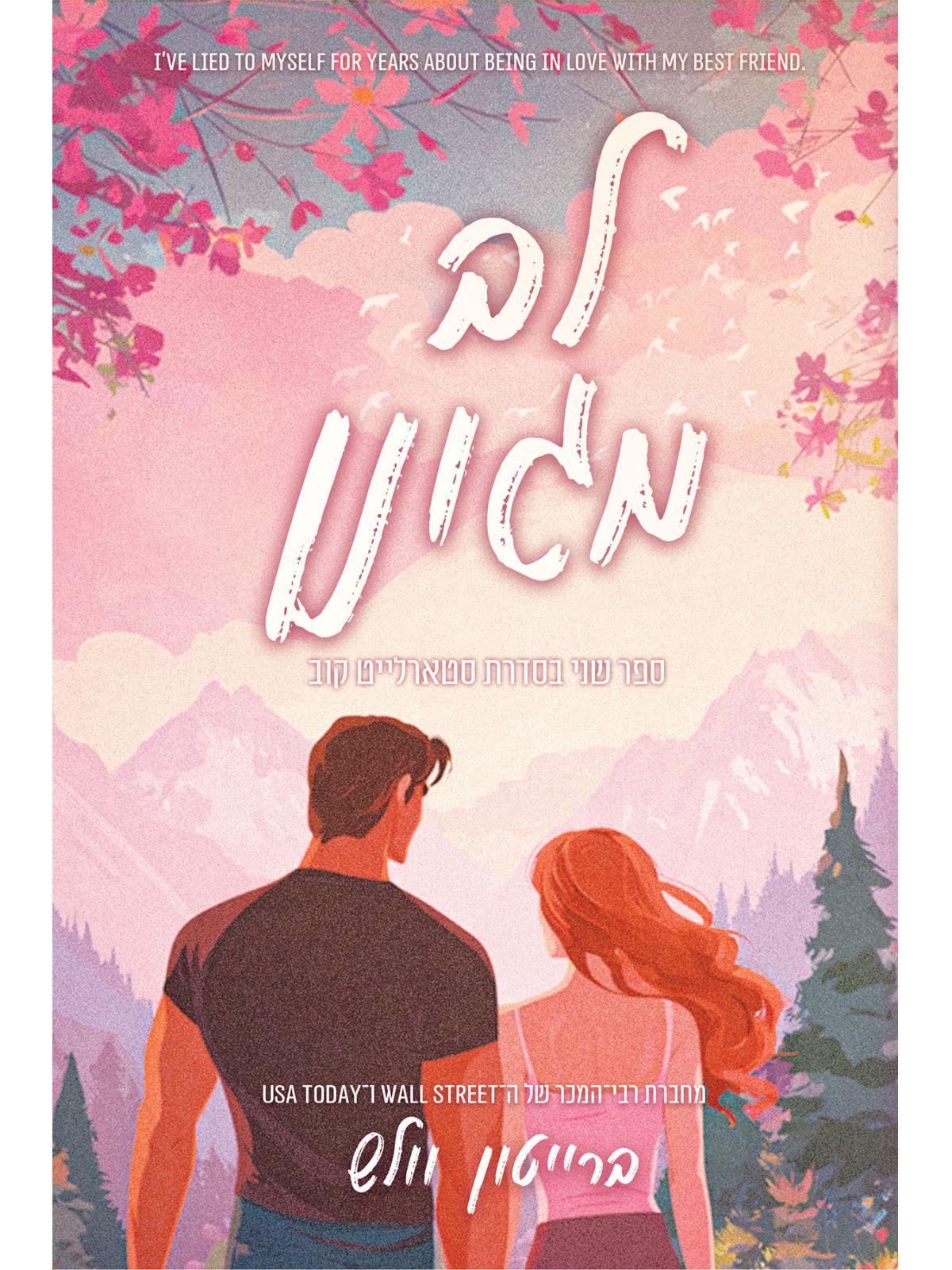 סטארלייט קוב 2 לב מגונן