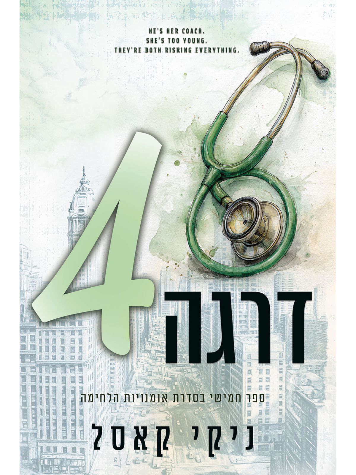 אומנויות הלחימה 5 דרגה רביעית