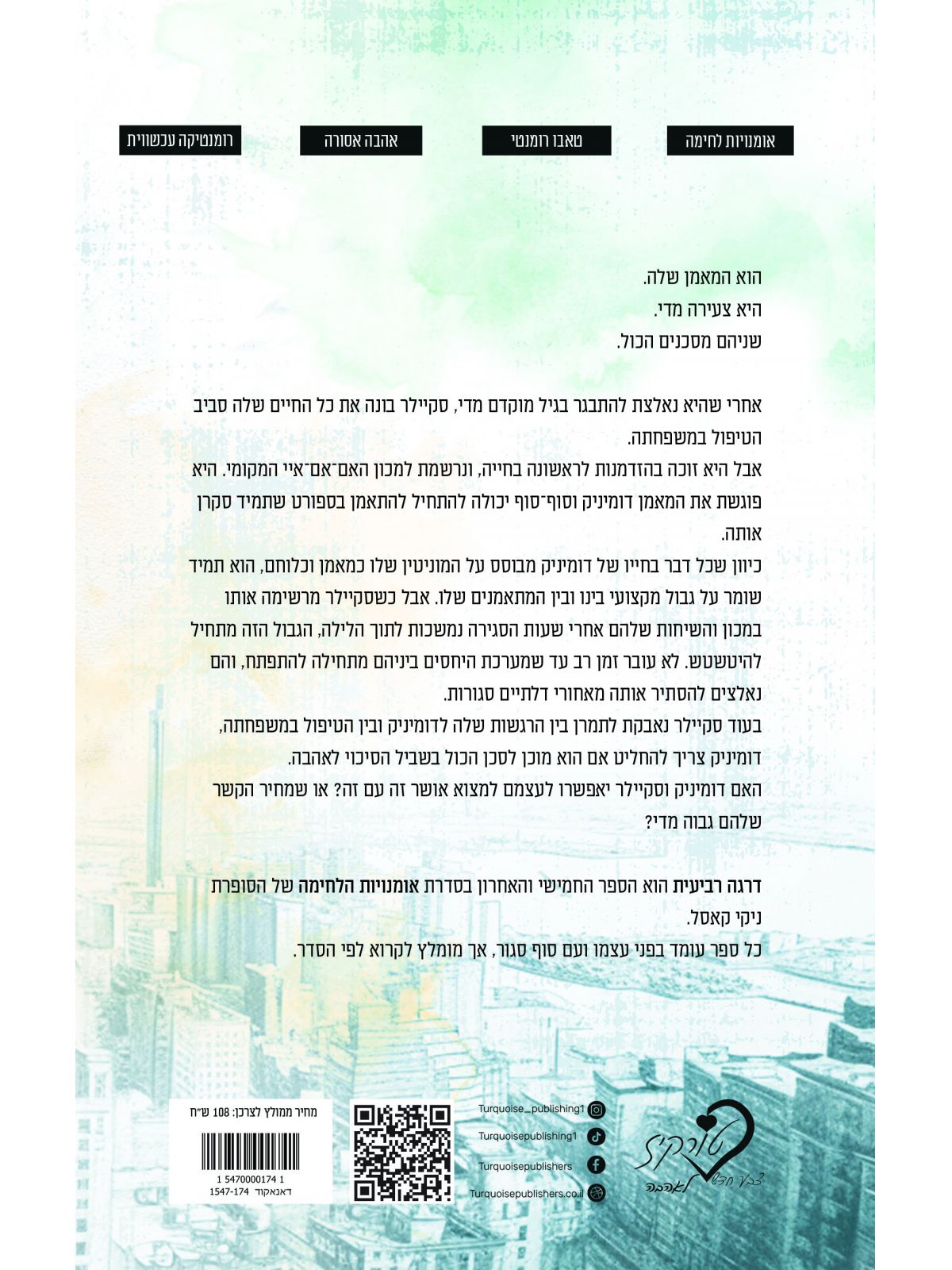 אומנויות הלחימה 5 דרגה רביעית