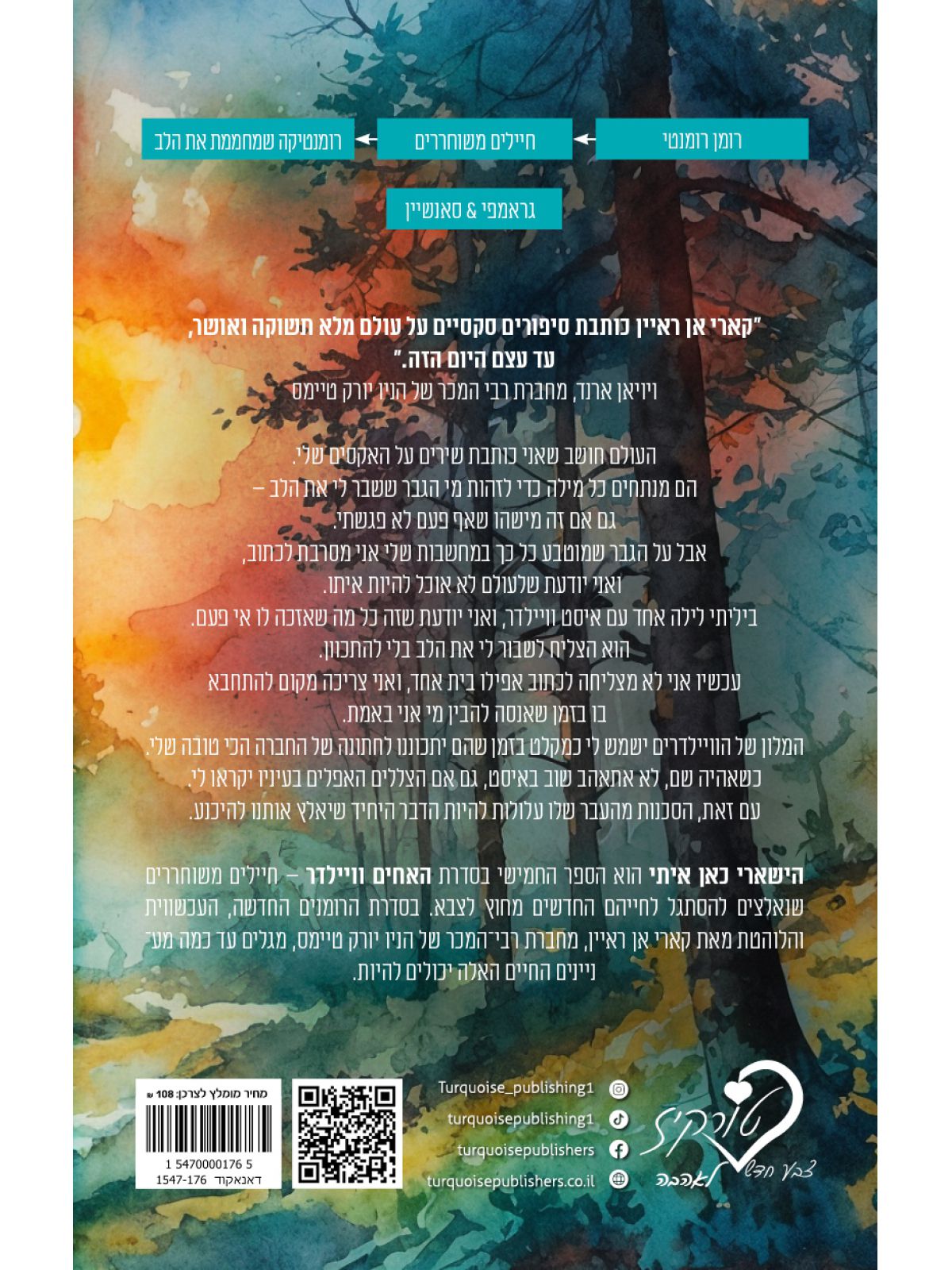 האחים וויילדר 5 הישארי כאן איתי