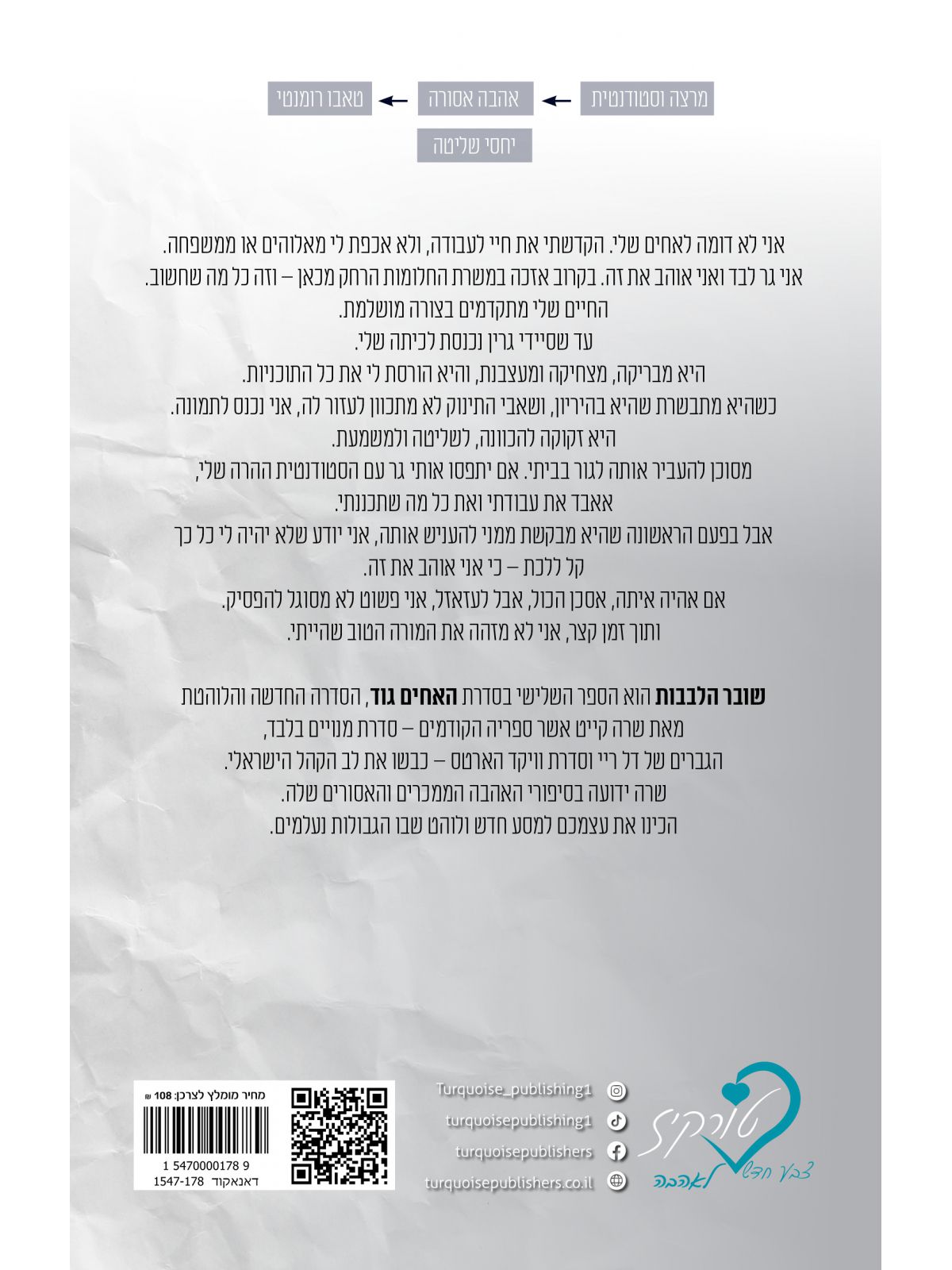 האחים גוד 3 שובר הלבבות