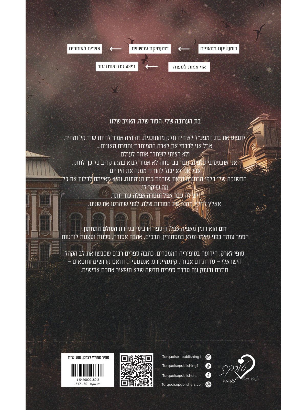 העולם התחתון 4 דום