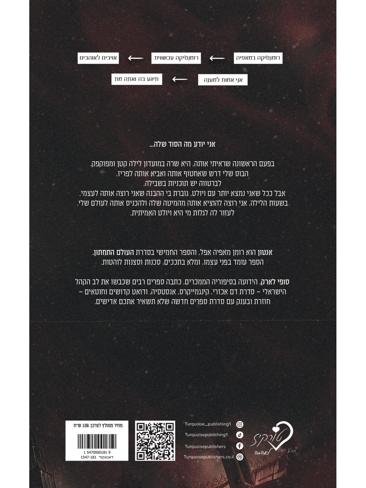 העולם התחתון 5 אנטון