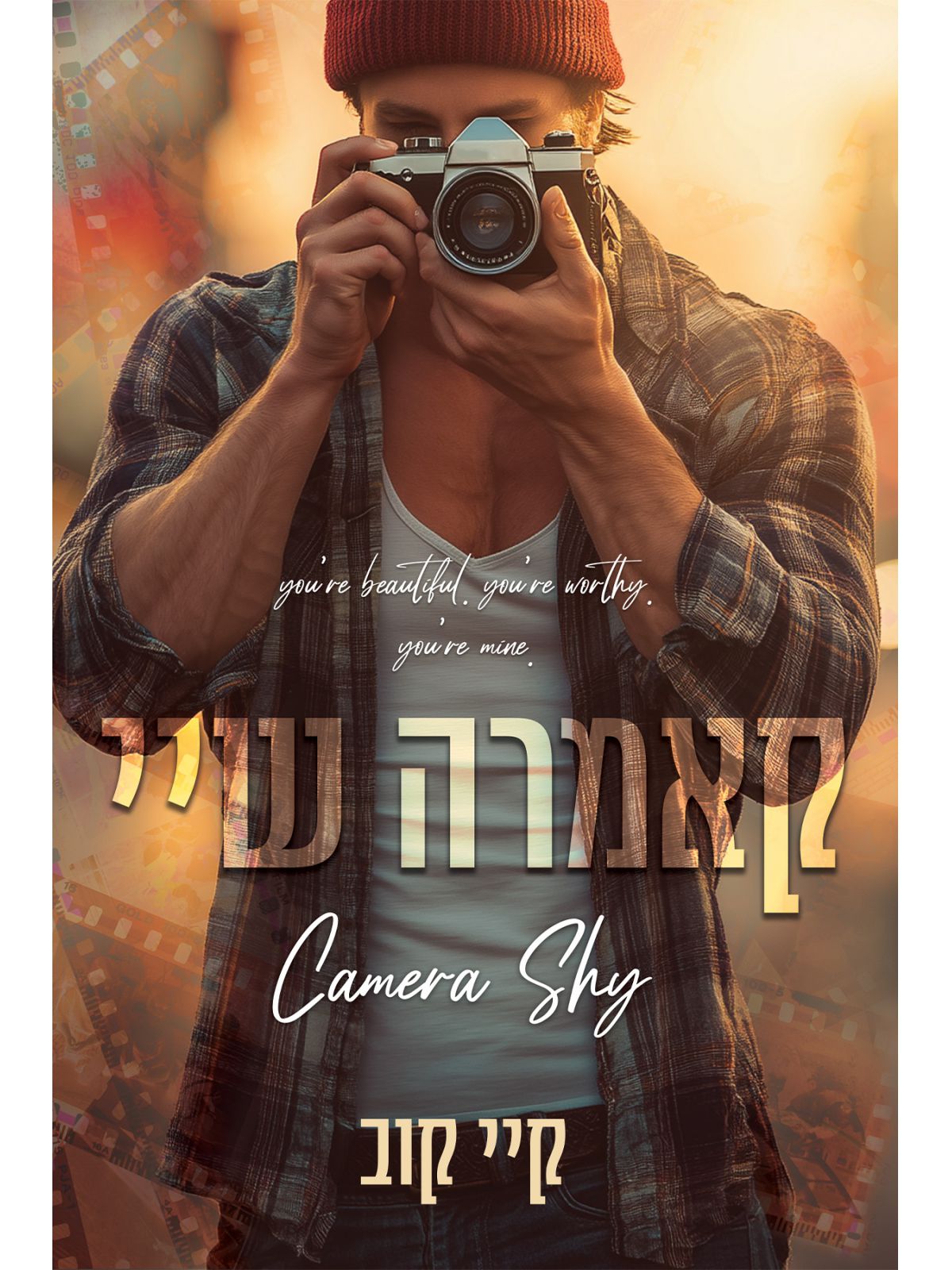 שיעורים באהבה 1 קאמרה שיי