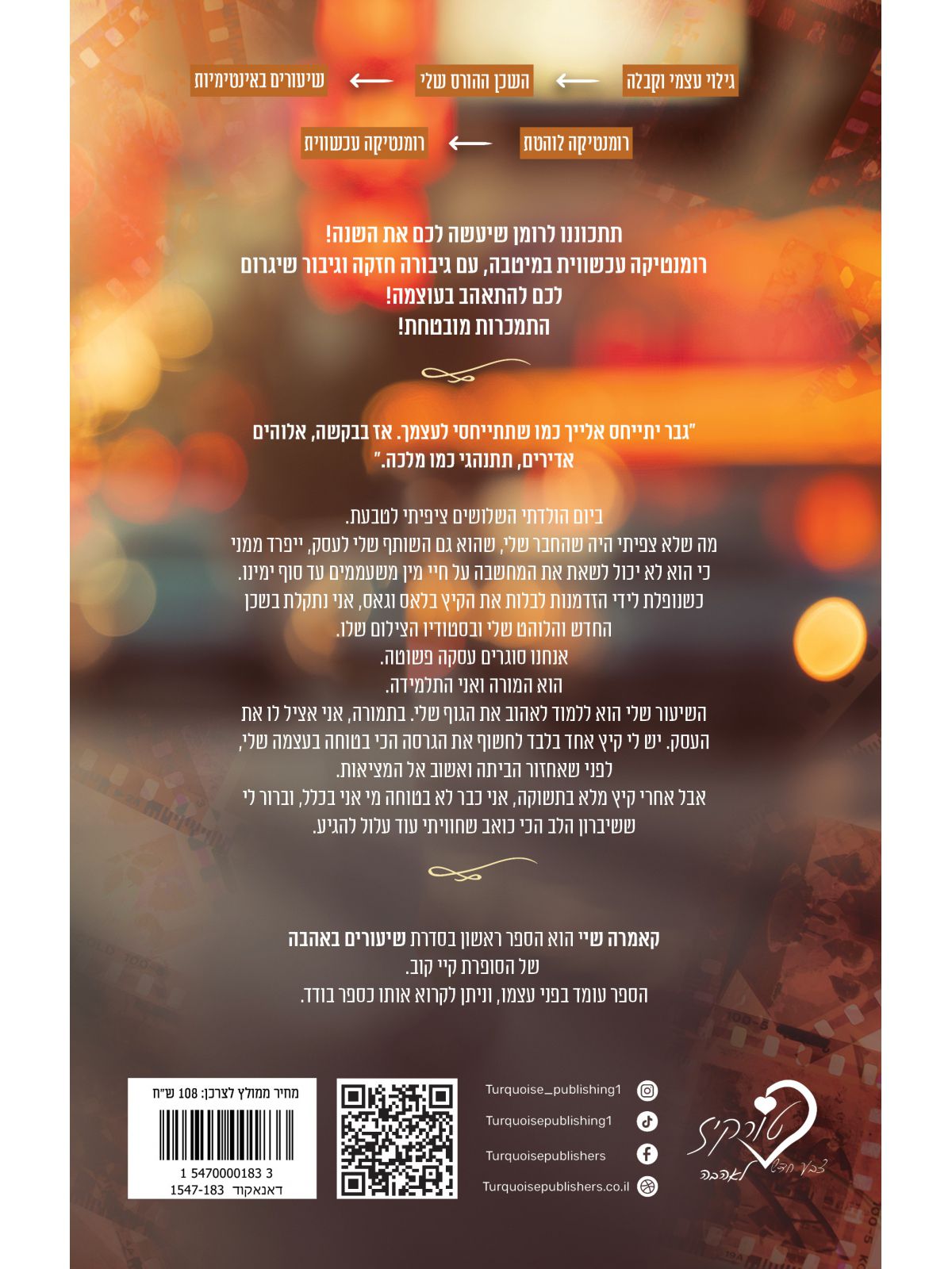 שיעורים באהבה 1 קאמרה שיי