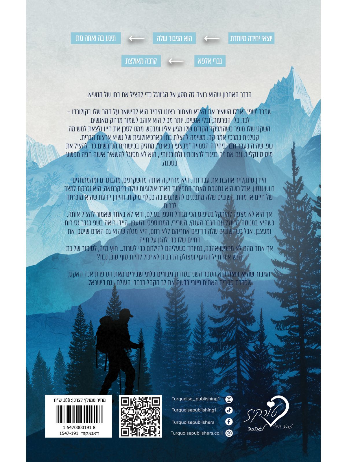 גיבורים בלתי שבירים 2 הגיבור שהיא רוצה