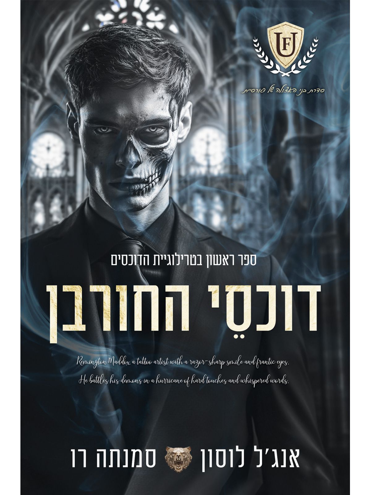 הדוכסים 1 דוכסי החורבן