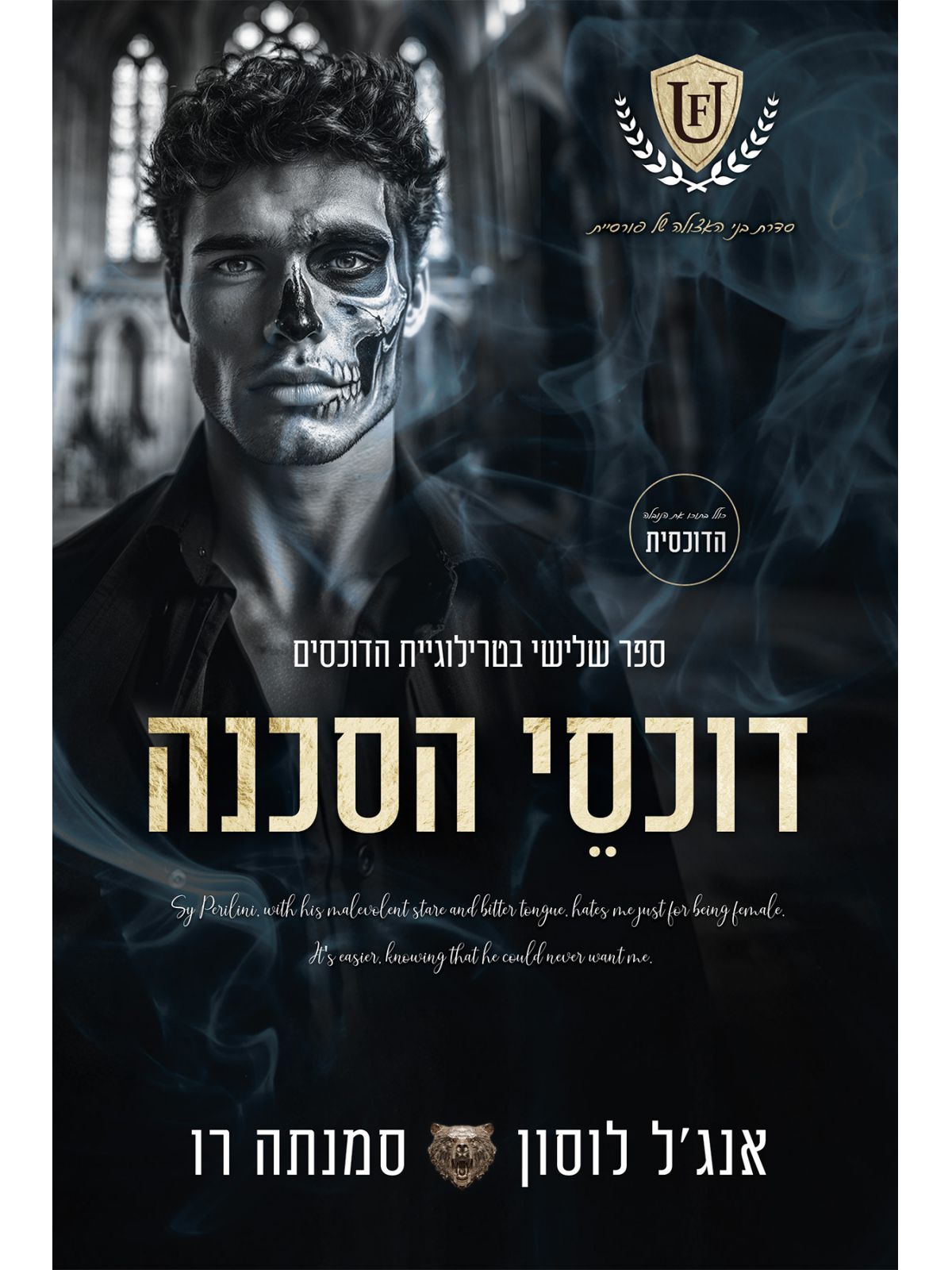 הדוכסים 3 דוכסי הסכנה