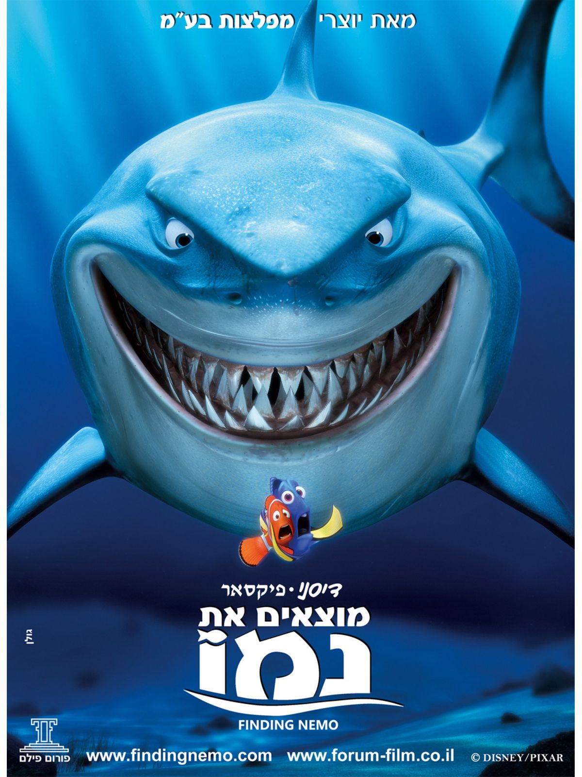 מוצאים את נמו