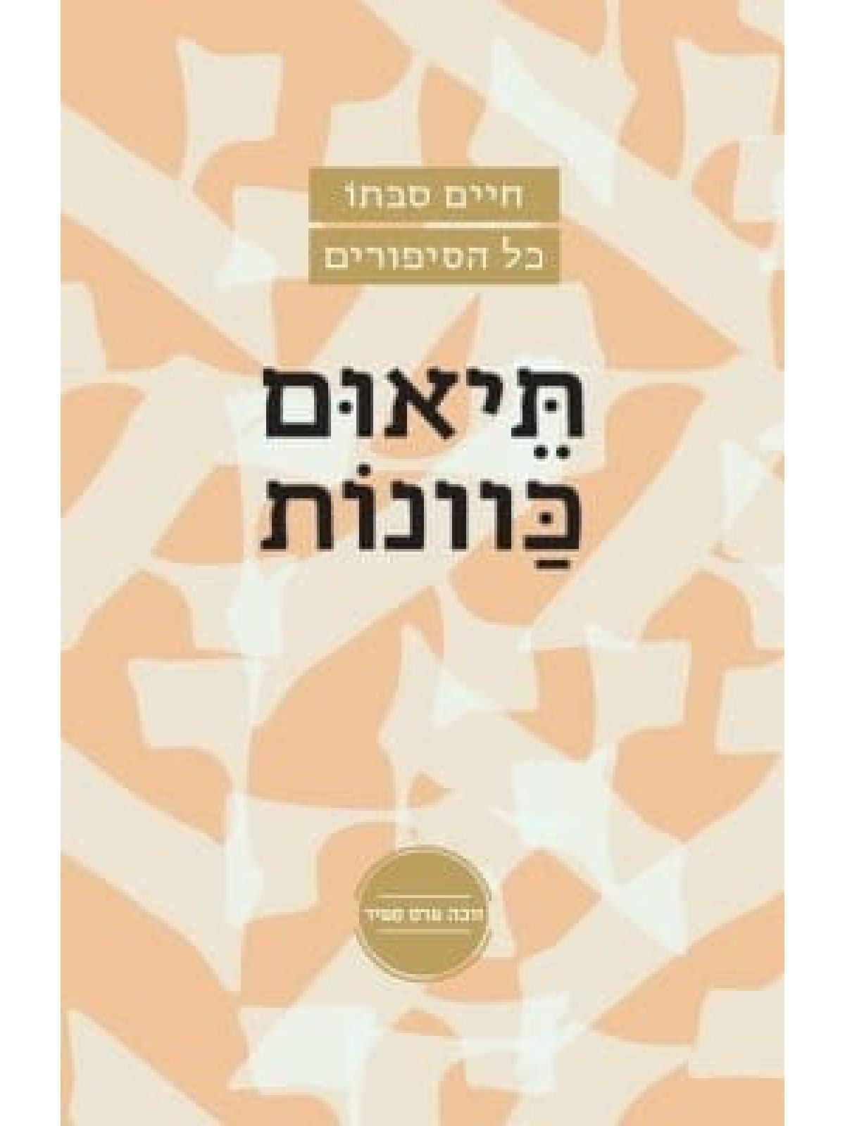 תיאום כוונות-רכה