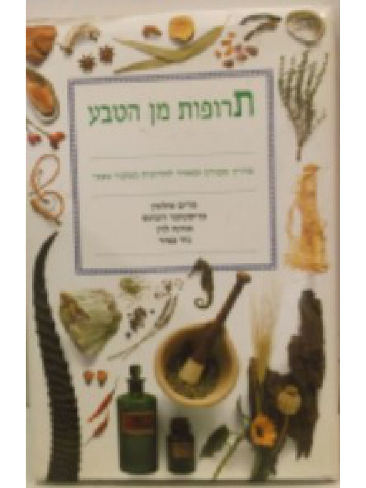 ספר הכושר הגופני