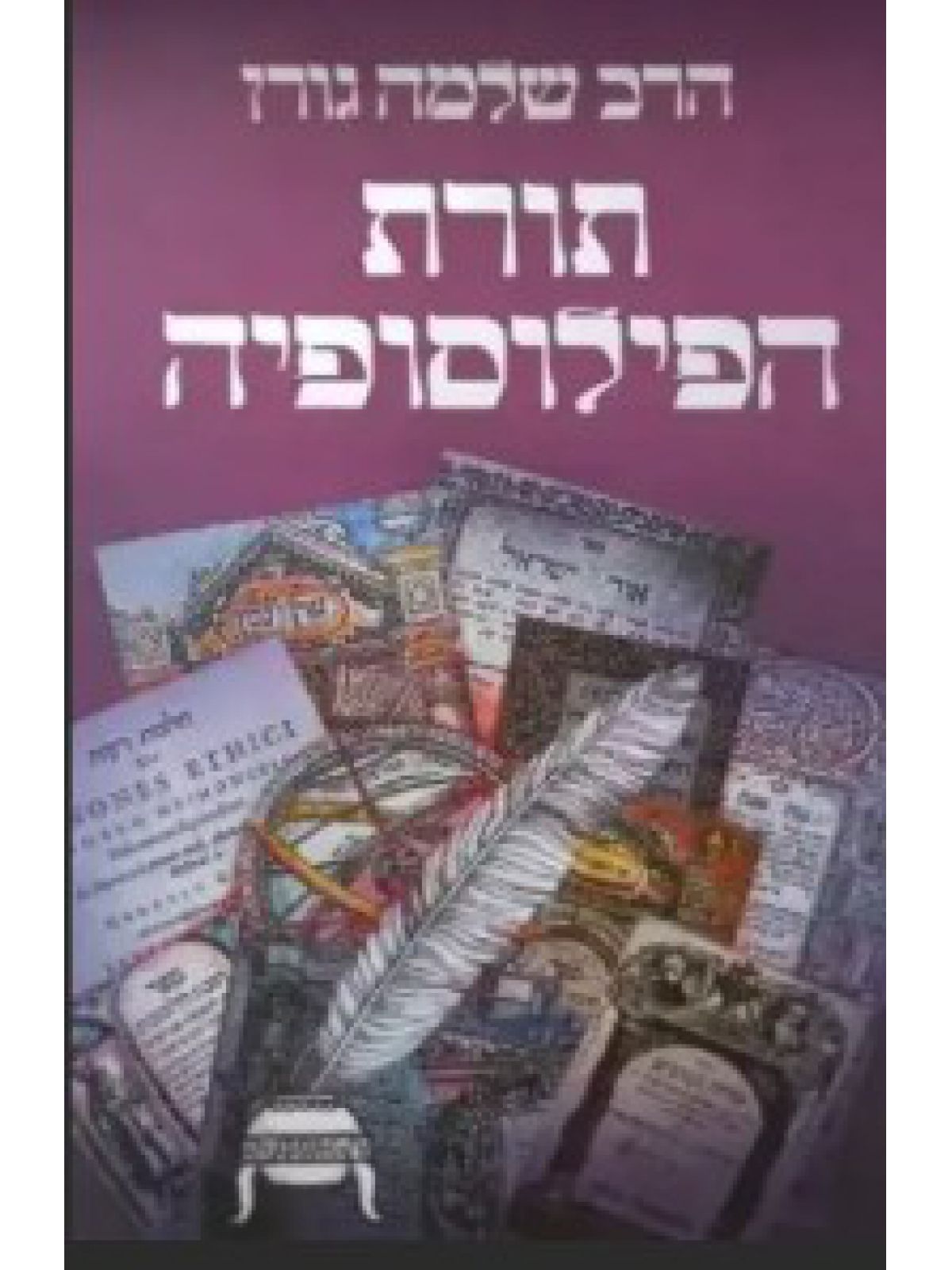 תורת הפילוסופיה