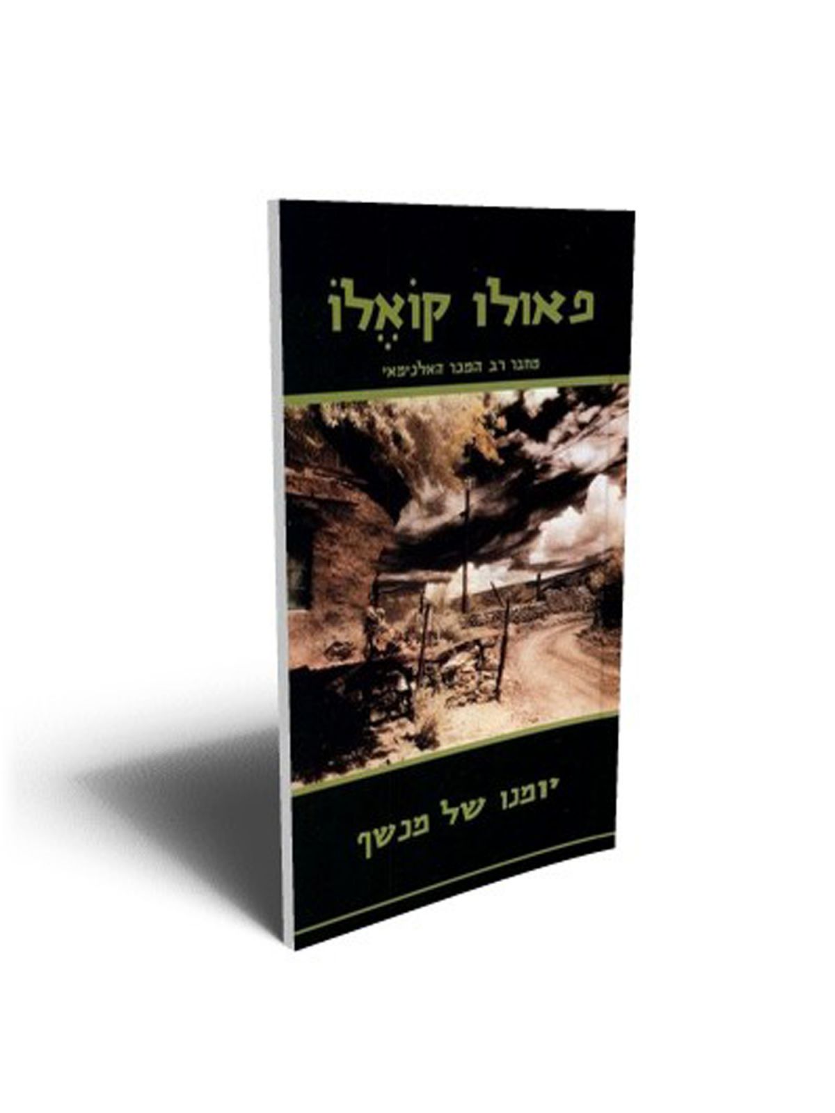 יומנו של מכשף