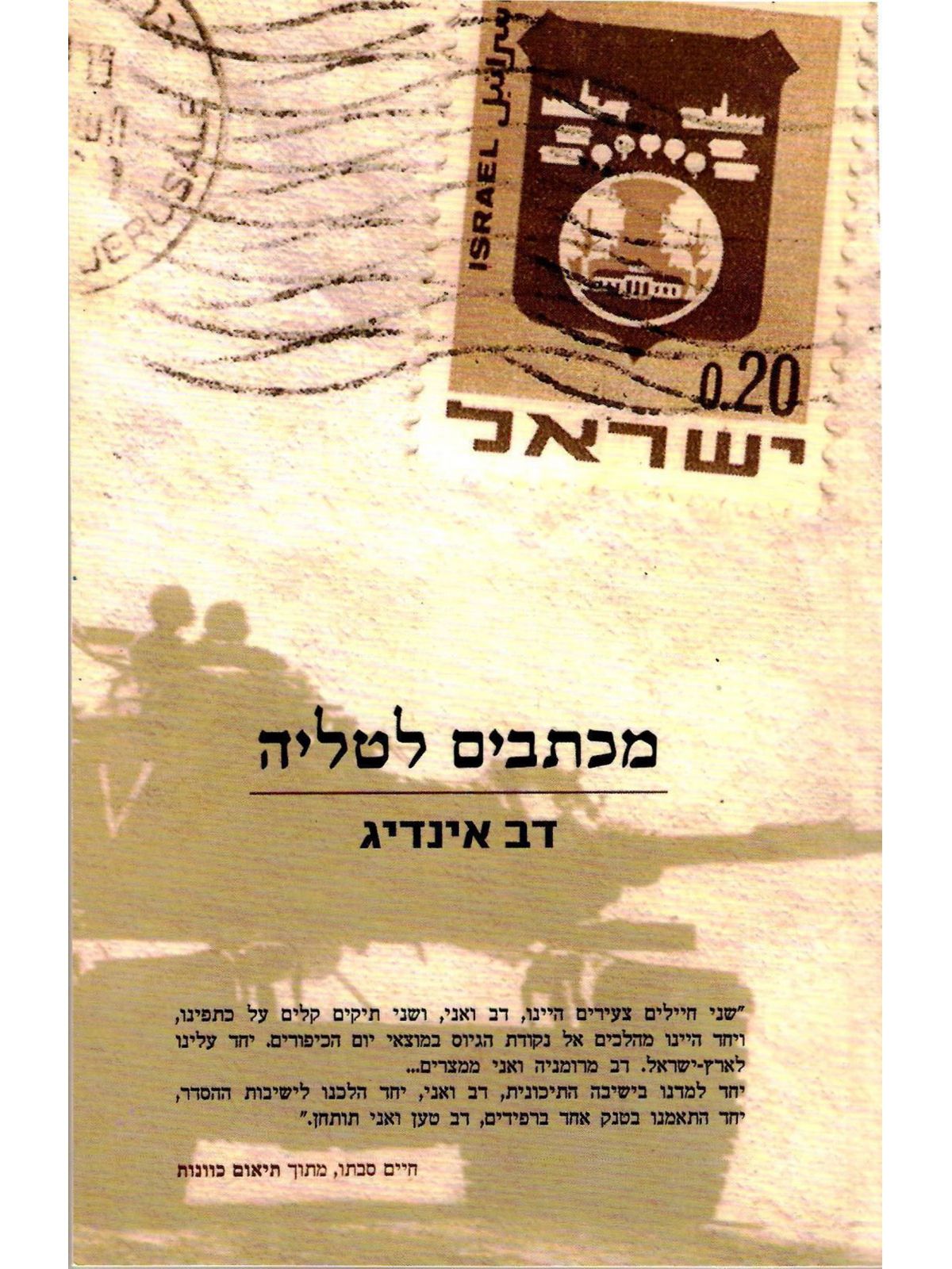 מכתבים לטליה