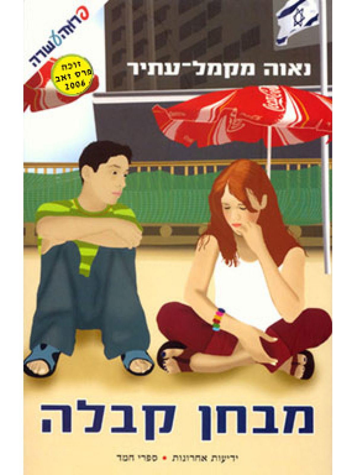 מבחן קבלה