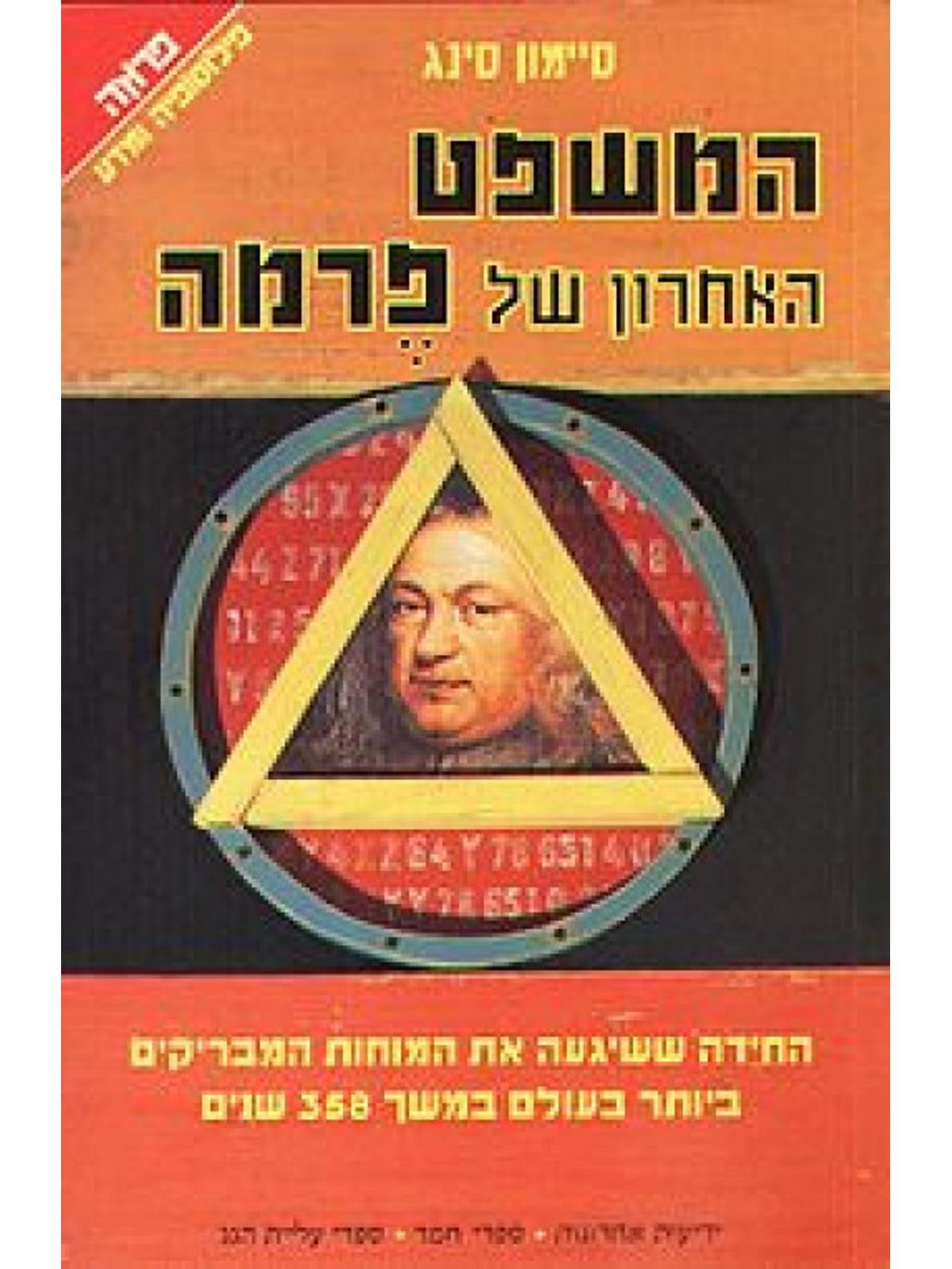 המשפט האחרון של פרמה