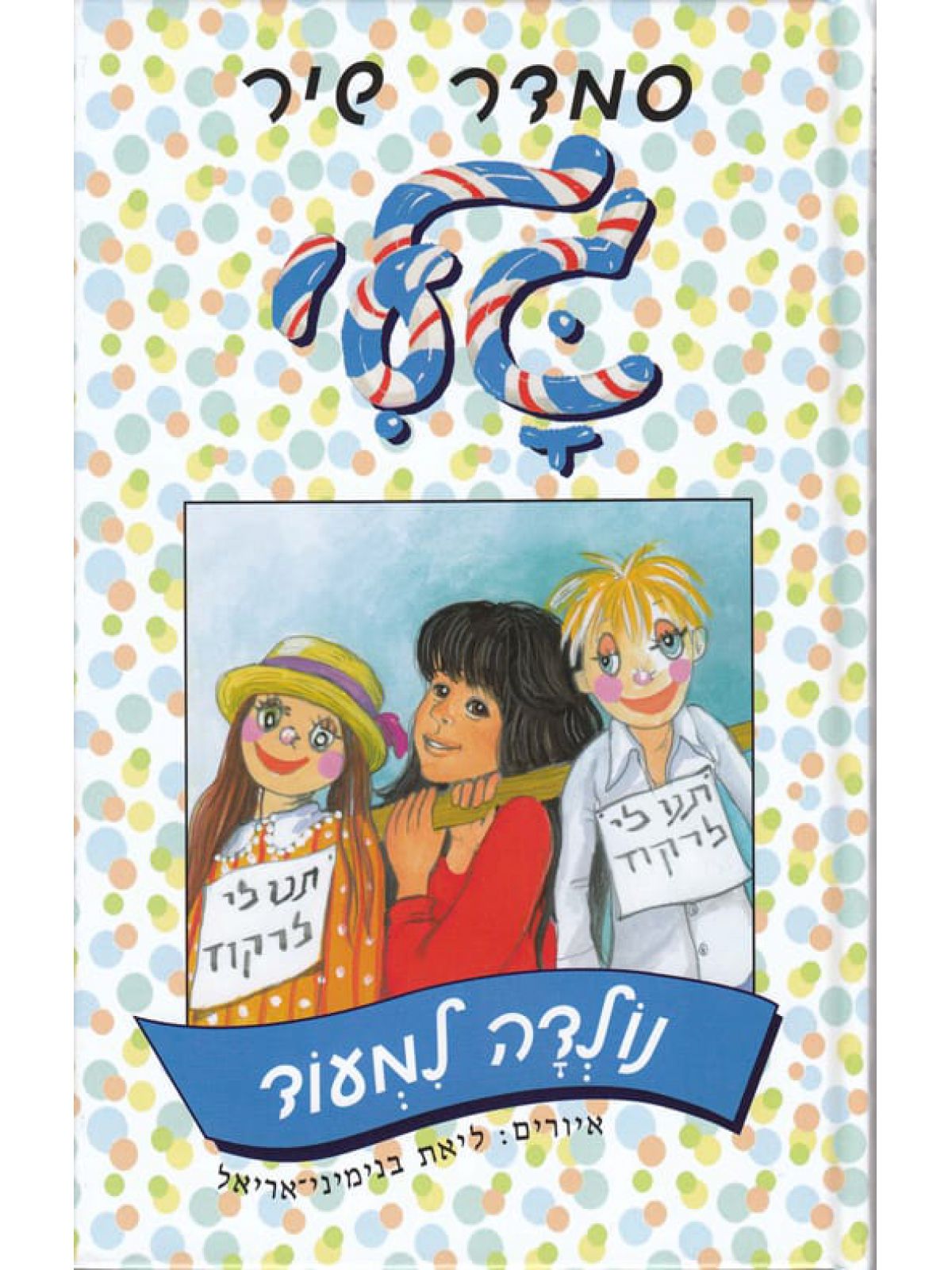 גלי נולדה למעוד