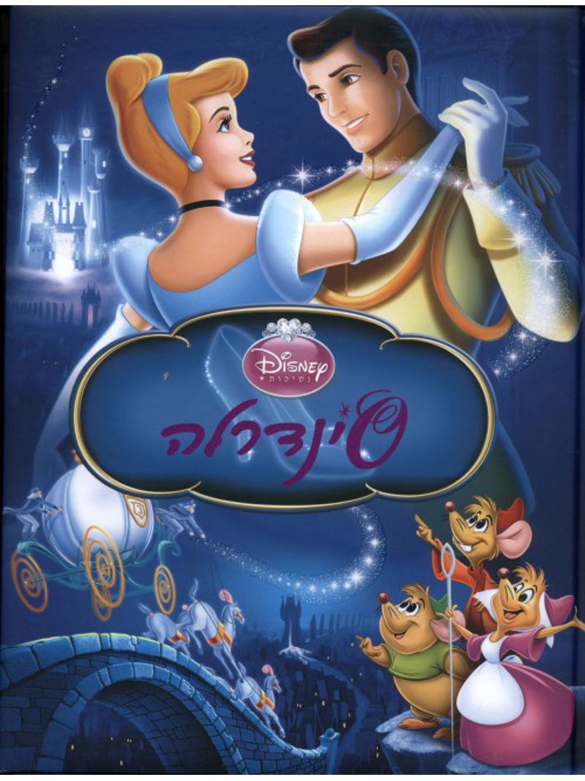 סינדרלה דיסני