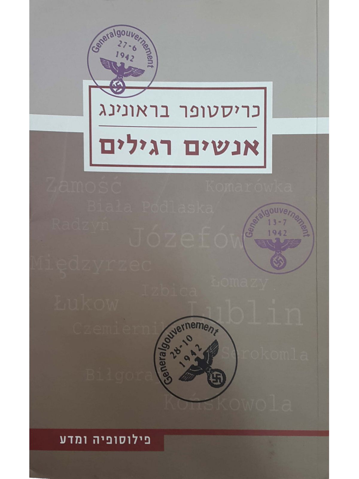 אנשים רגילים