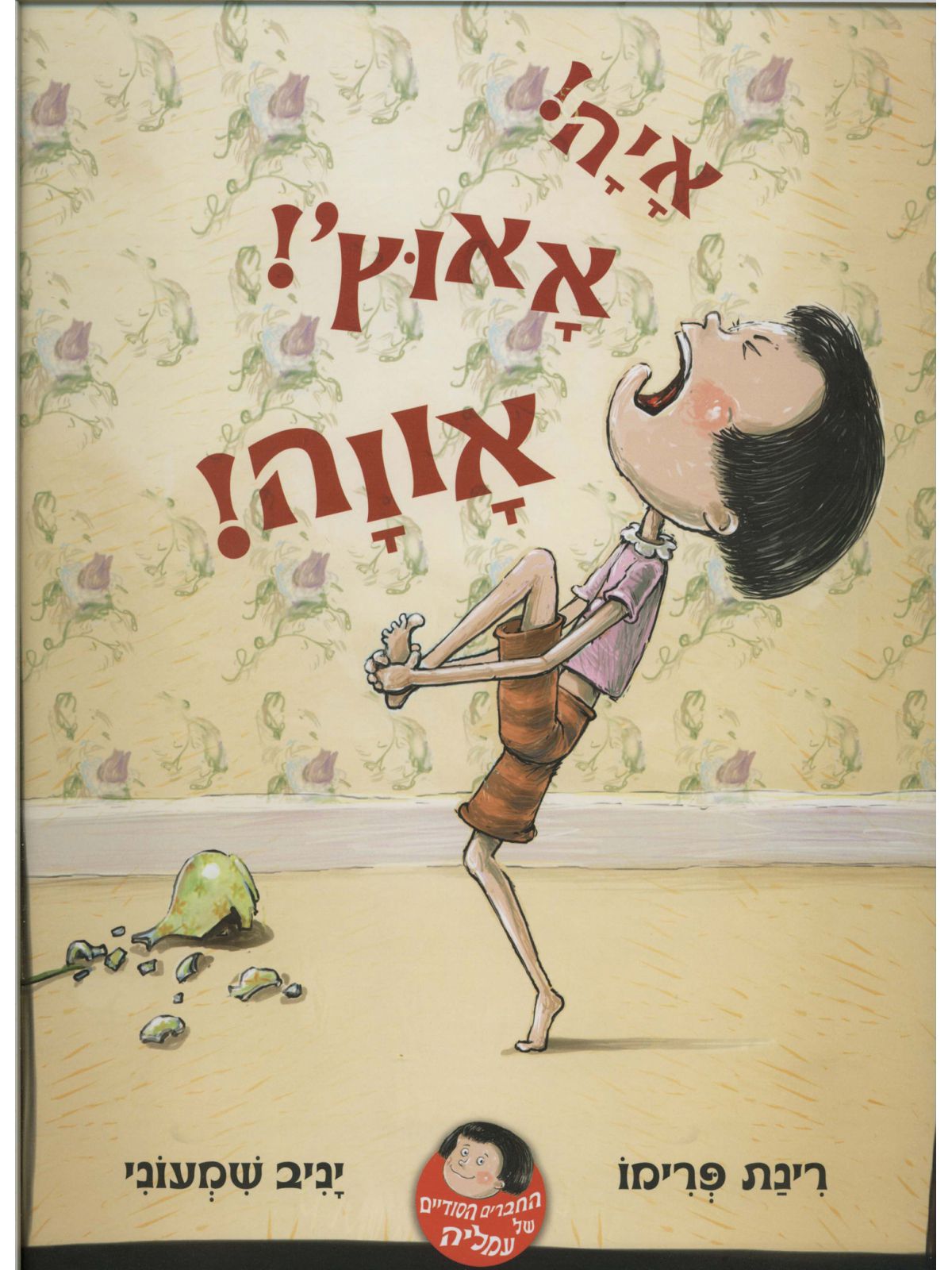 איה אאוץ’ אווה