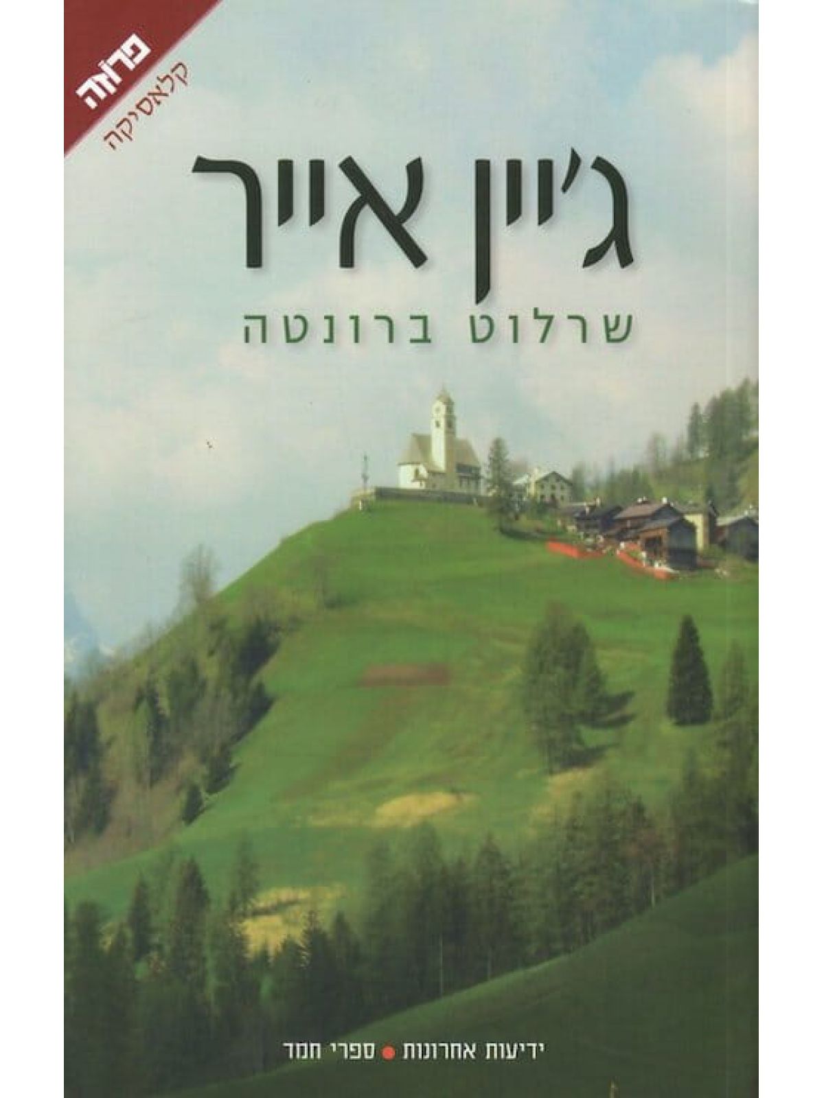 ג’יין אייר