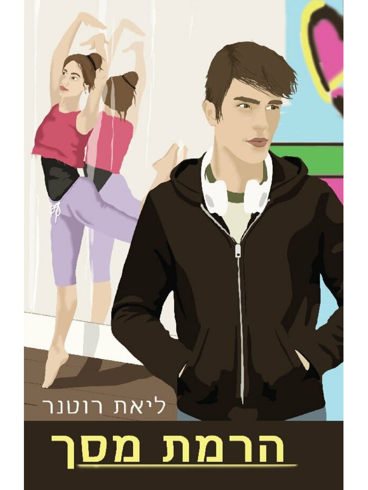 הרמת מסך מהד’ מחודשת