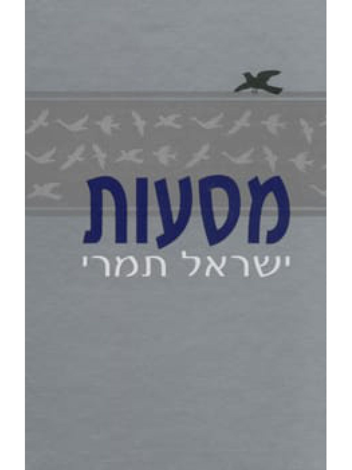 מסעוות