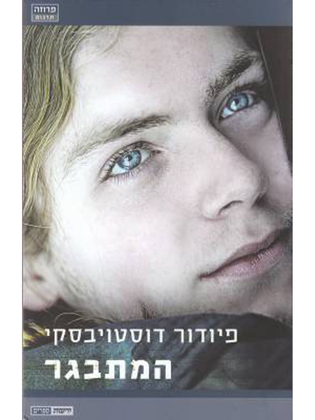 המתבגר