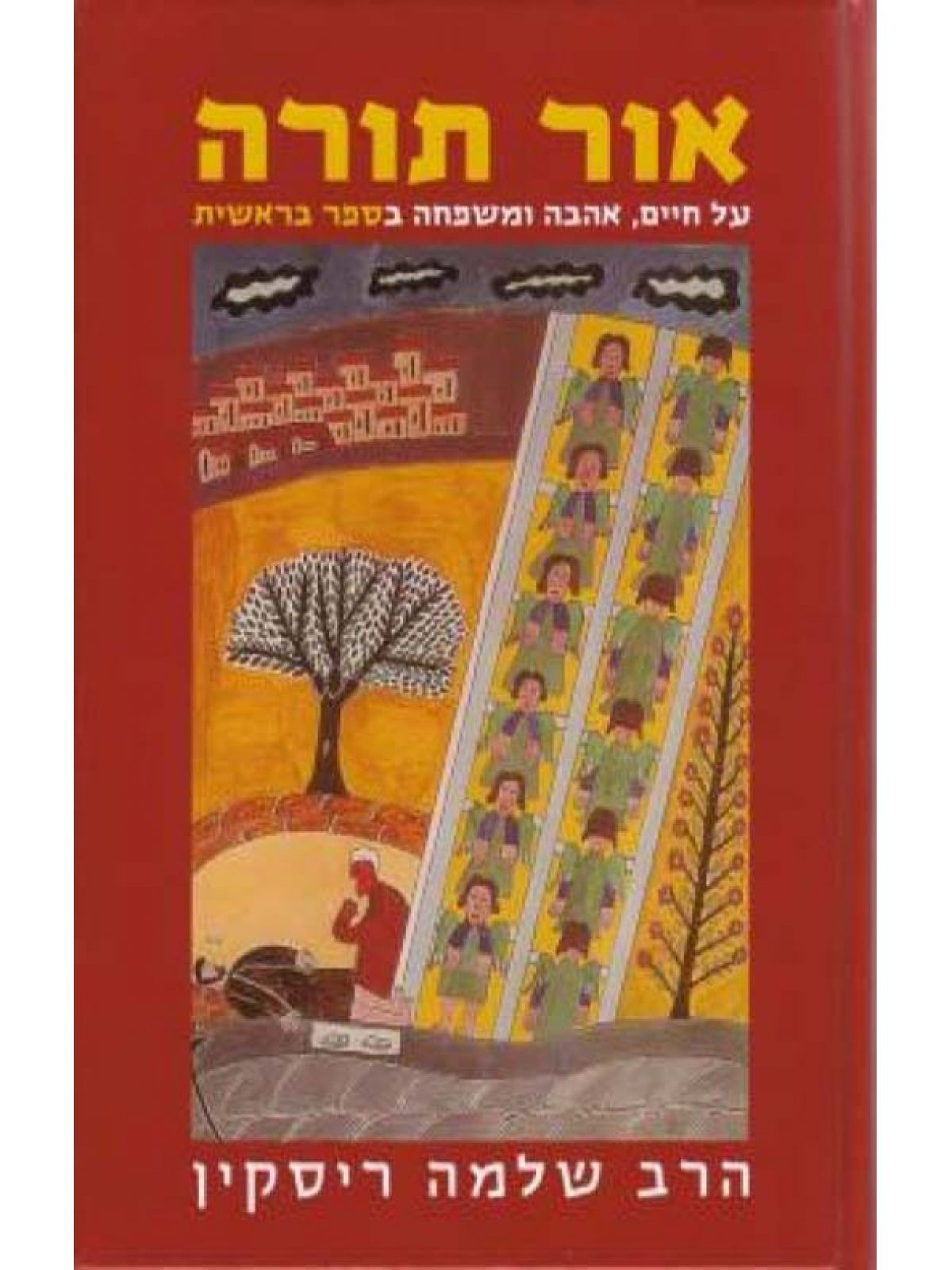 אור תורה א’ בראשית