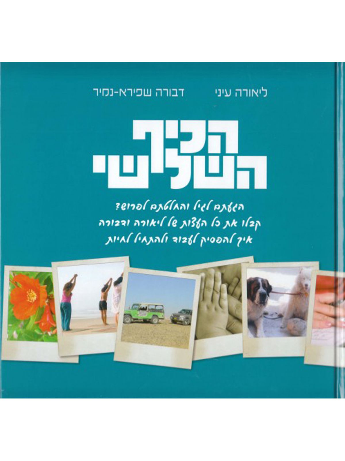 הכיף השלישי