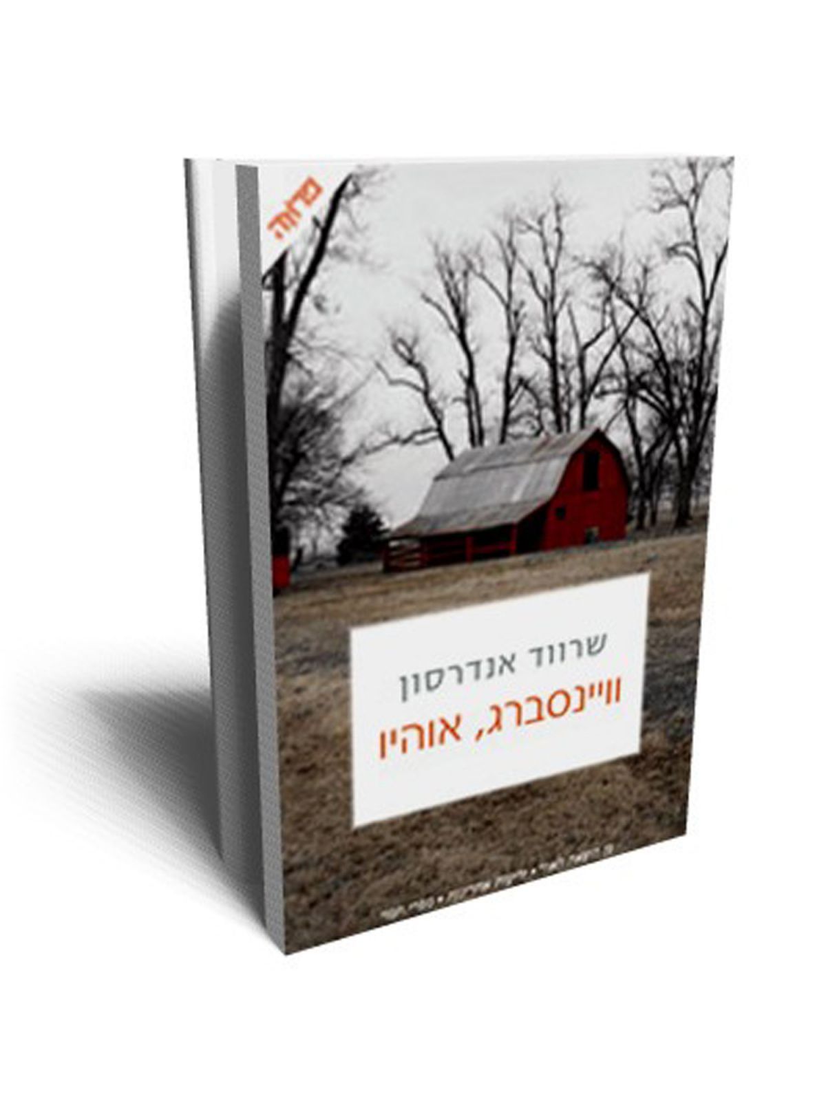 וויינסברג אוהיו