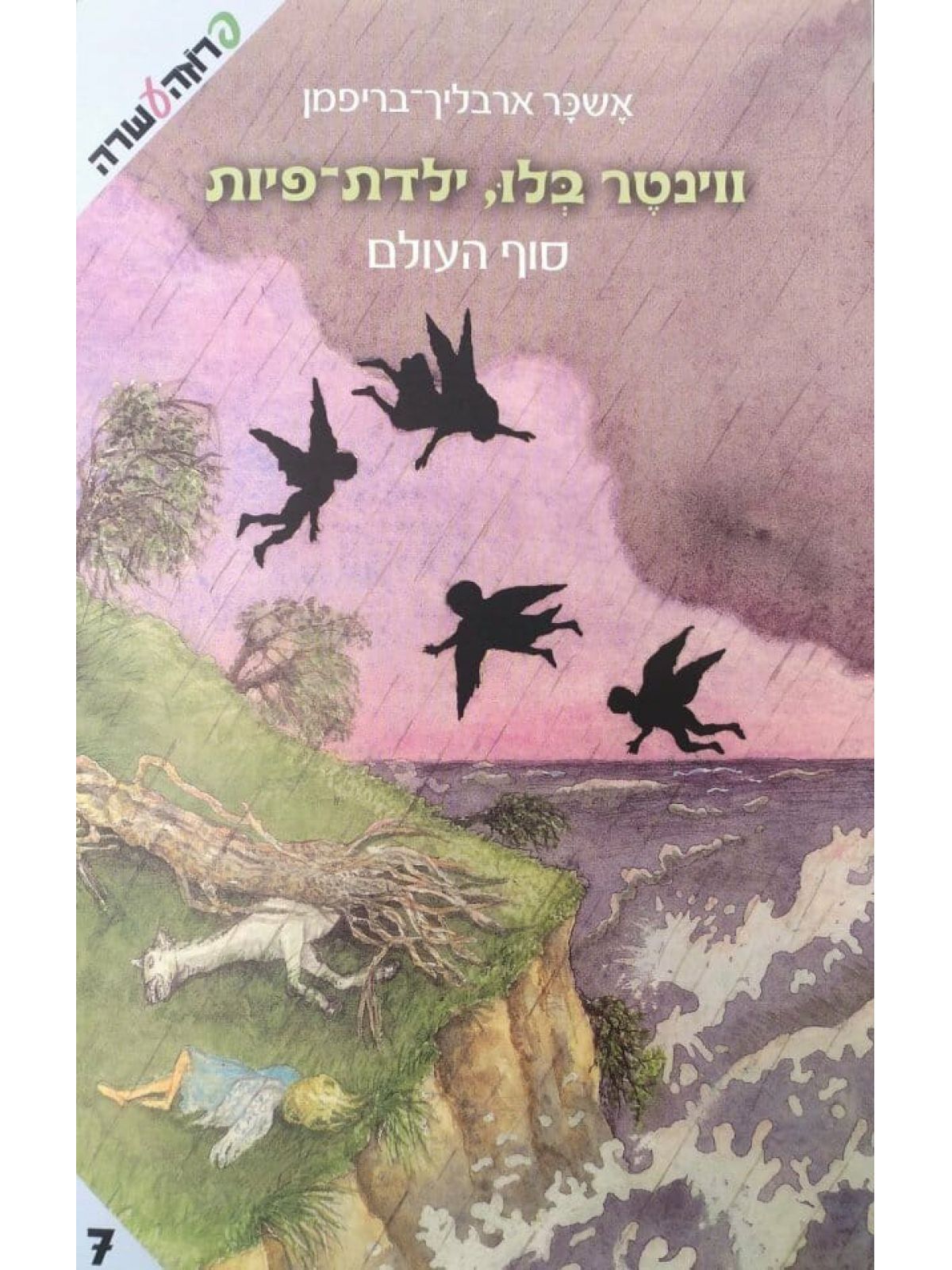 ווינטר בלו סוף העולם ילדת פיות