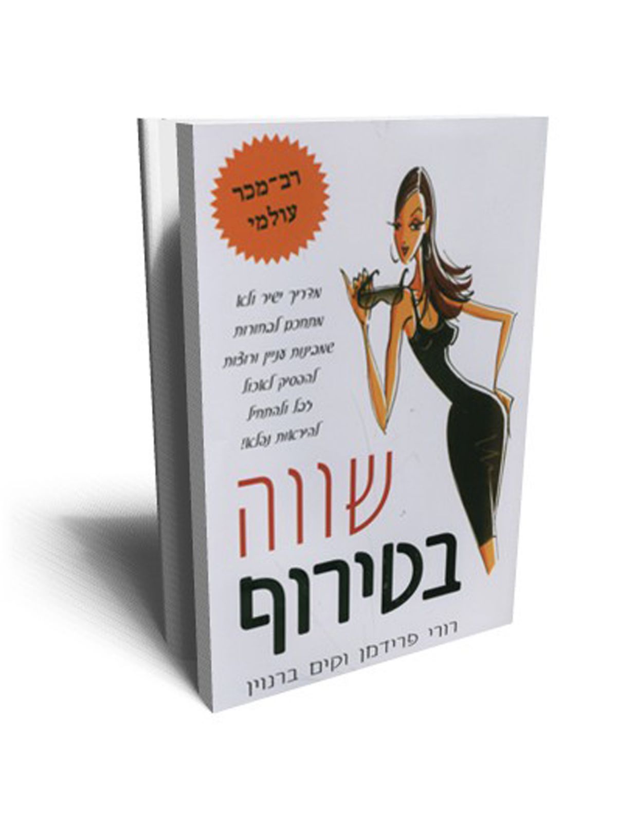 שווה בטירוף