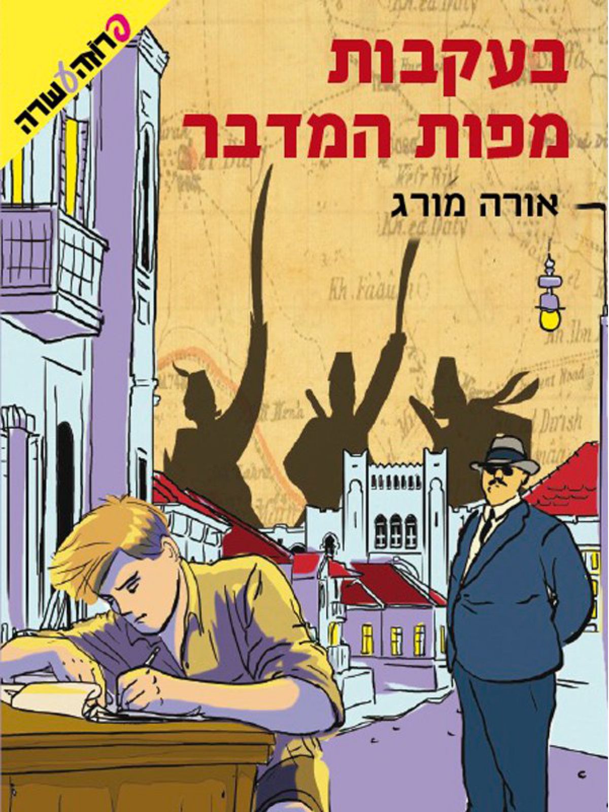 בעקבות מפות המדבר