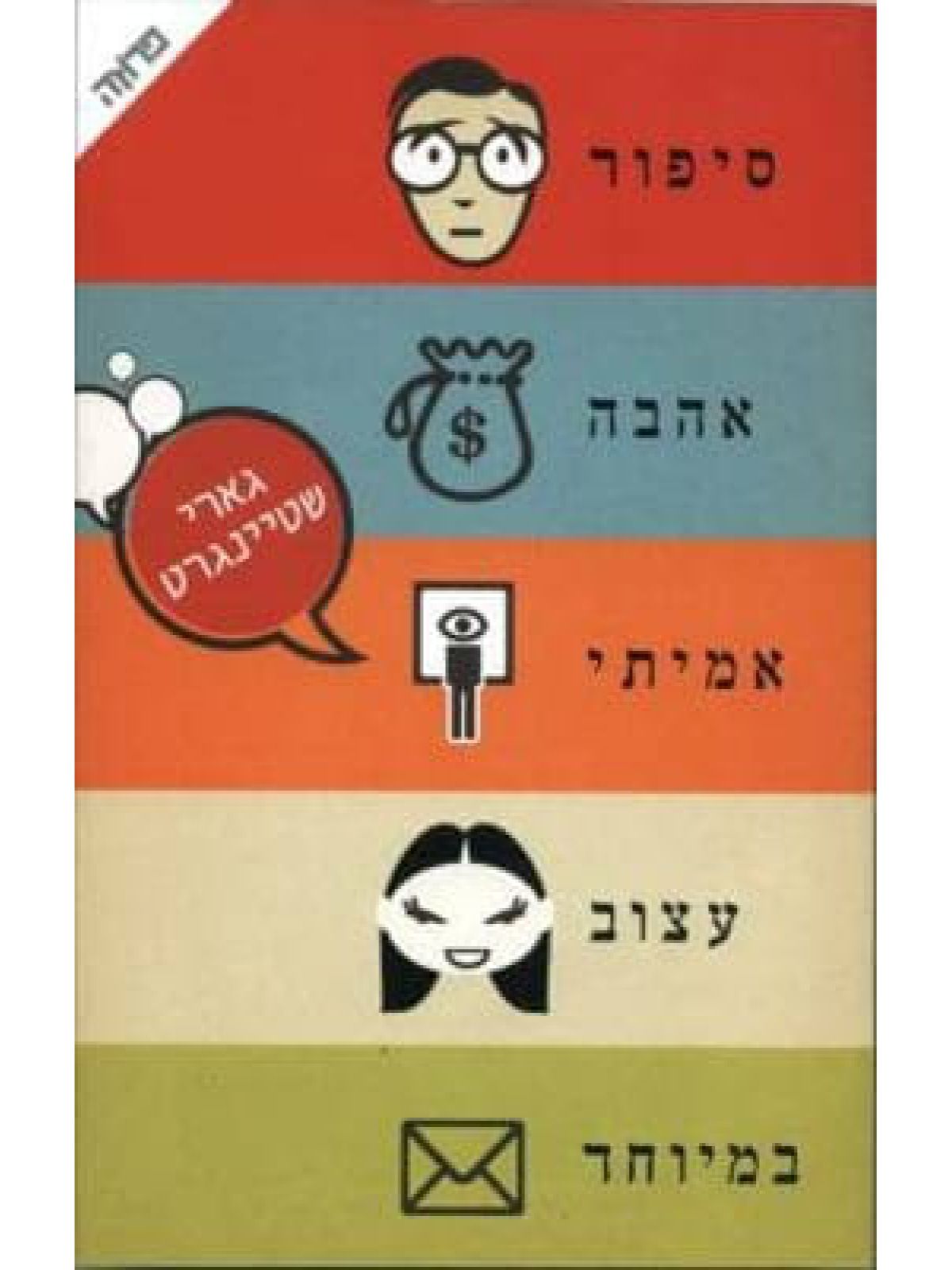 סיפור אהבה אמיתי עצוב במיוחד