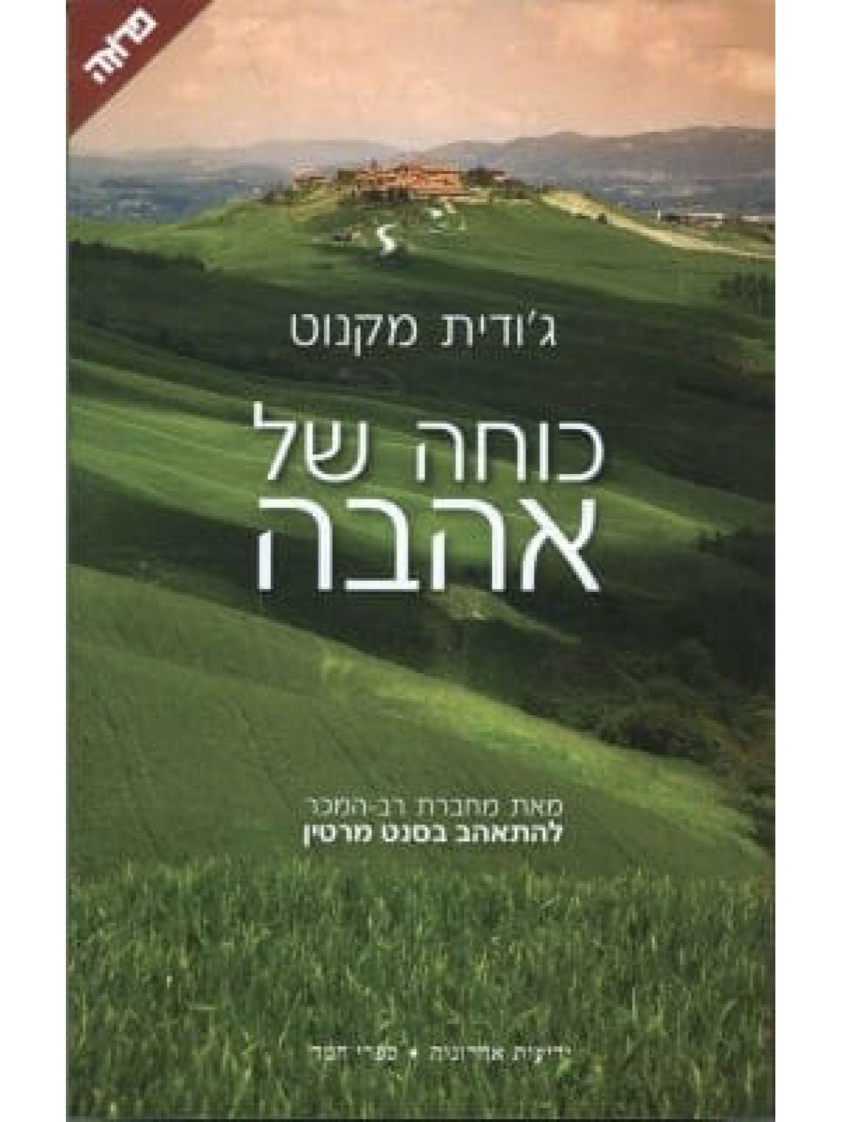 כוחה של אהבה