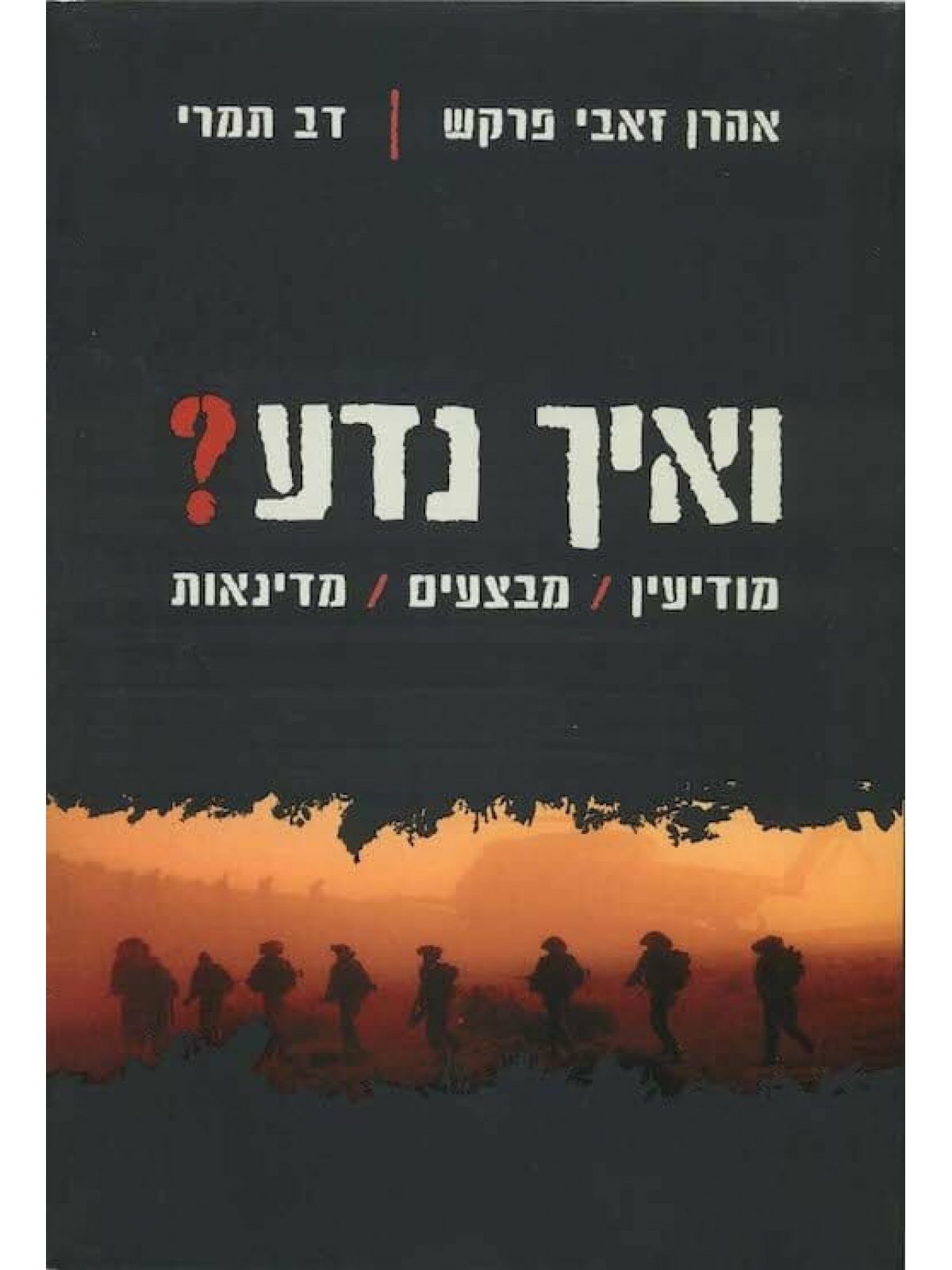 ואיך נדע?