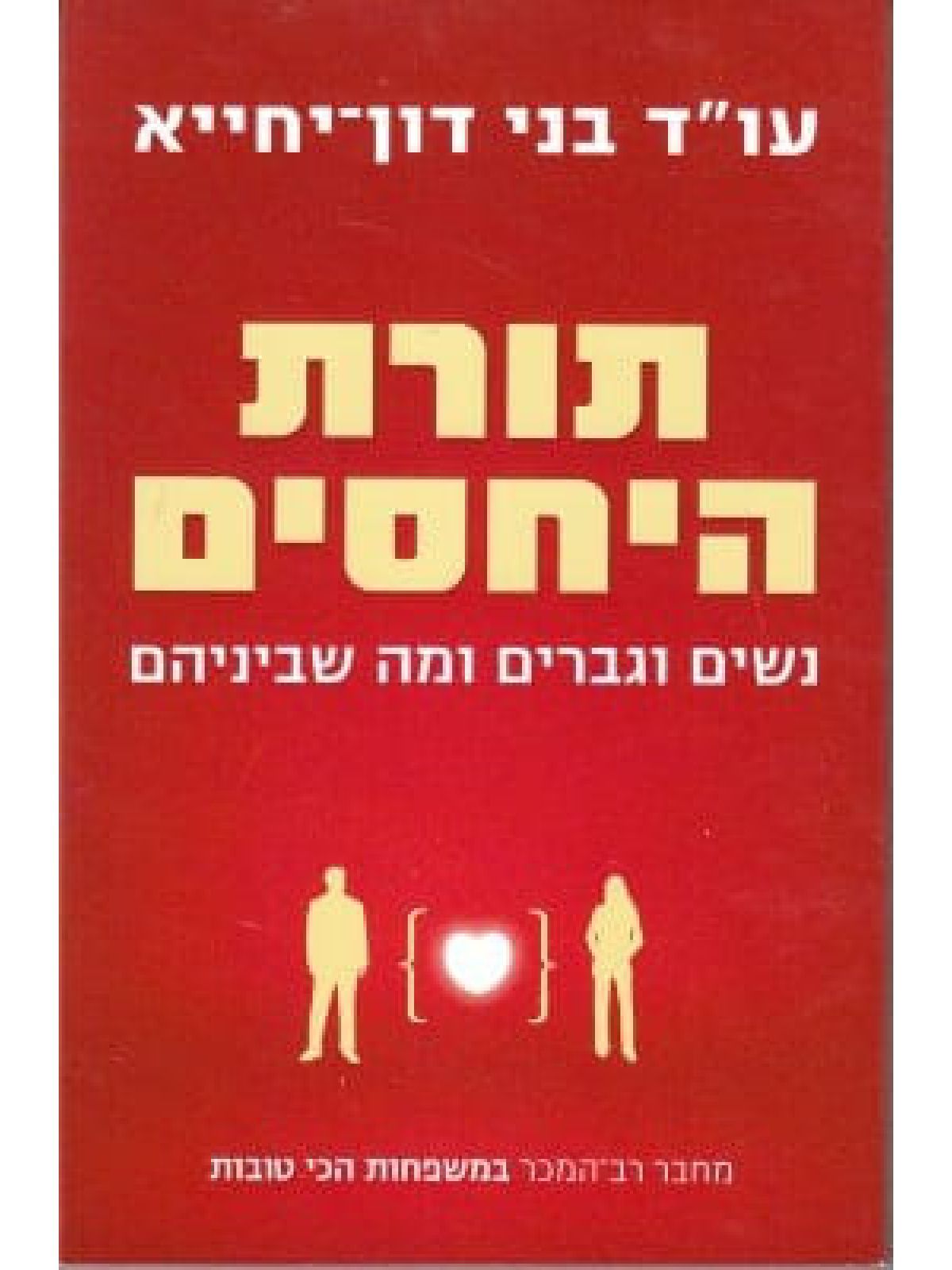 תורת היחסים