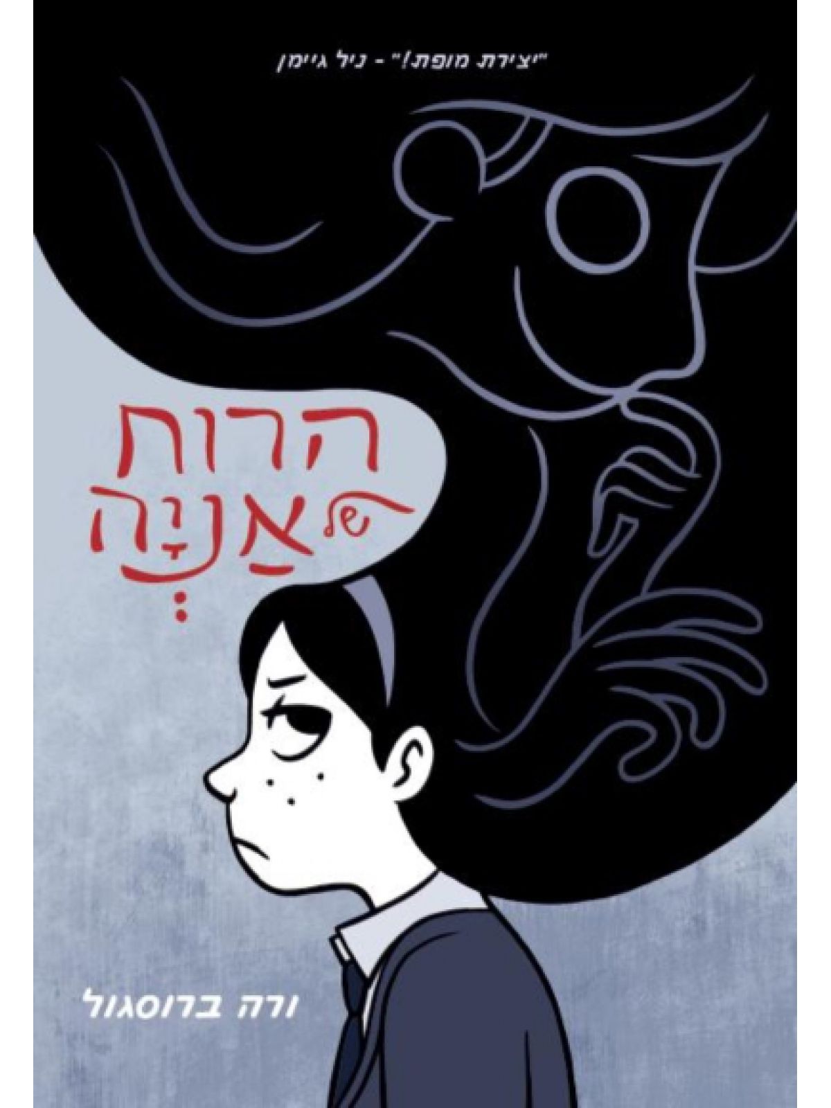 הרוח של אניה קומיקס