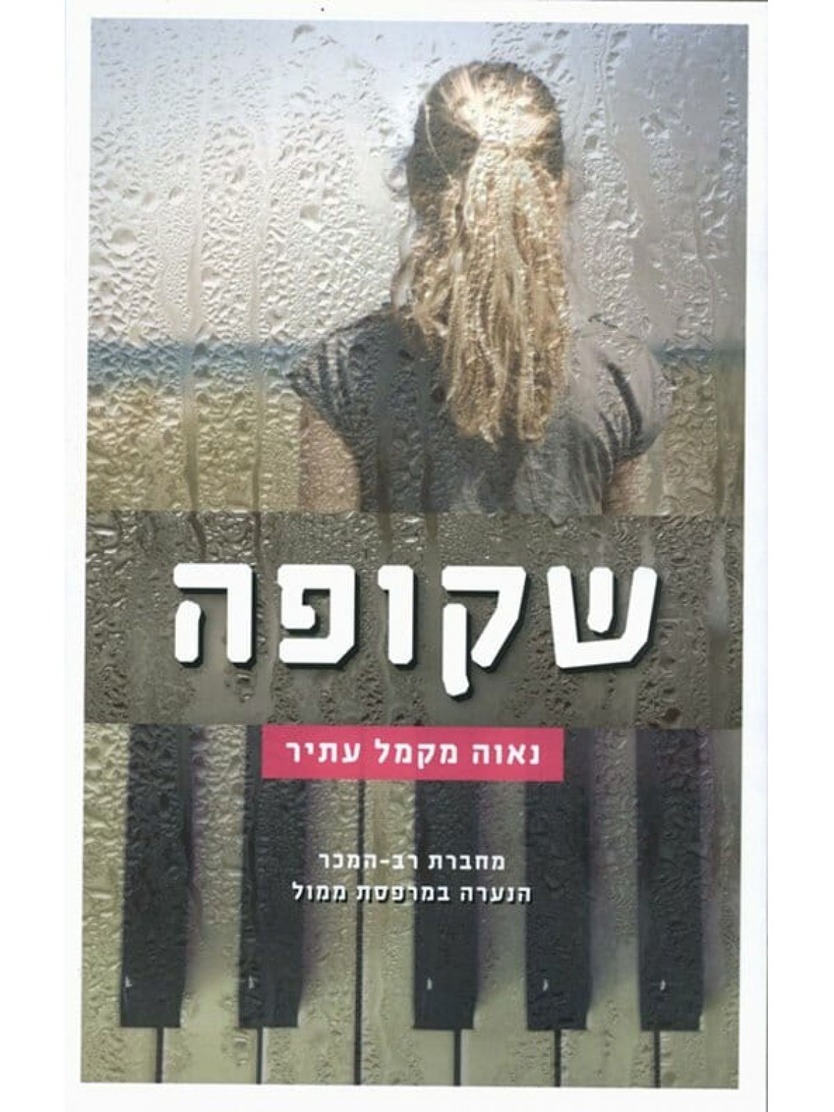 שקופה