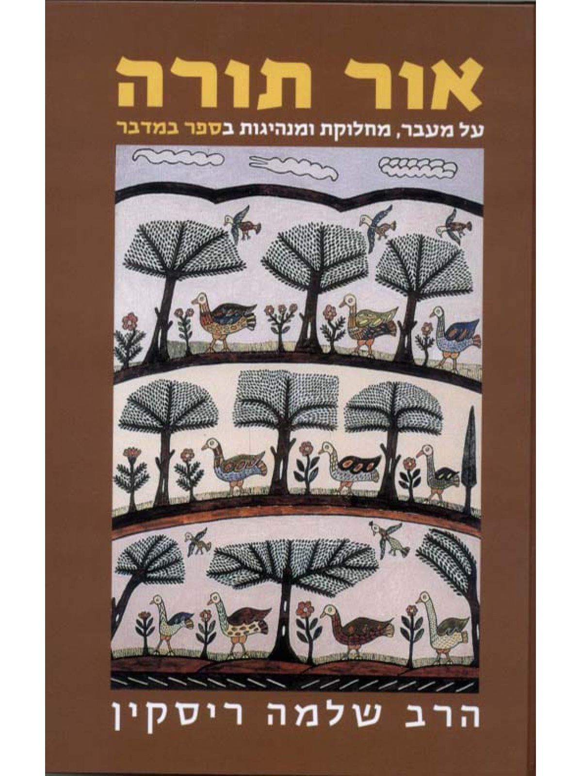 אור תורה ד במדבר