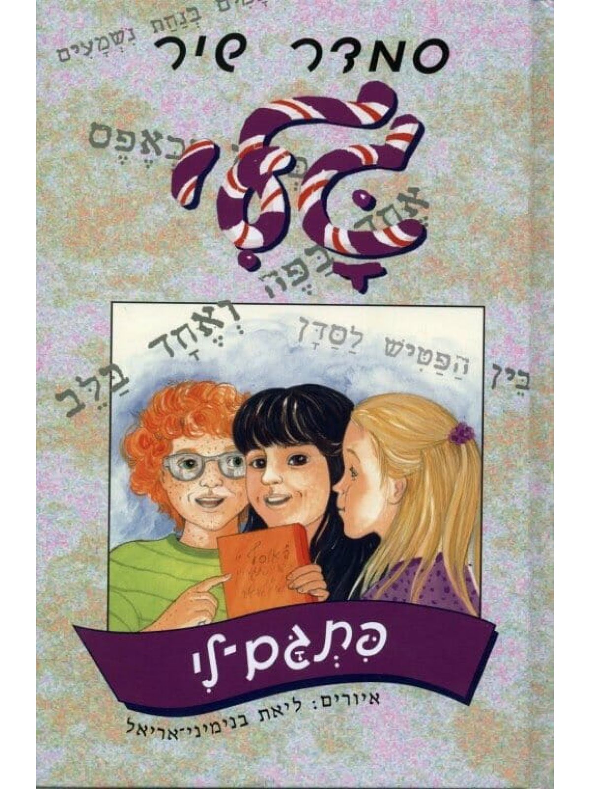 גלי פתגם לי