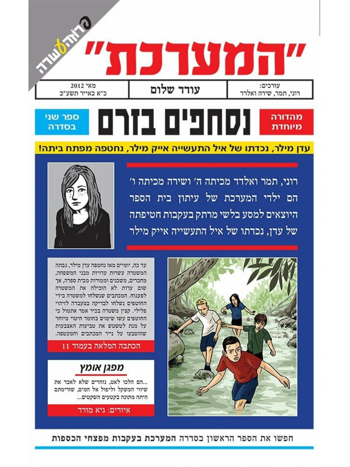 המערכת נסחפים בזרם