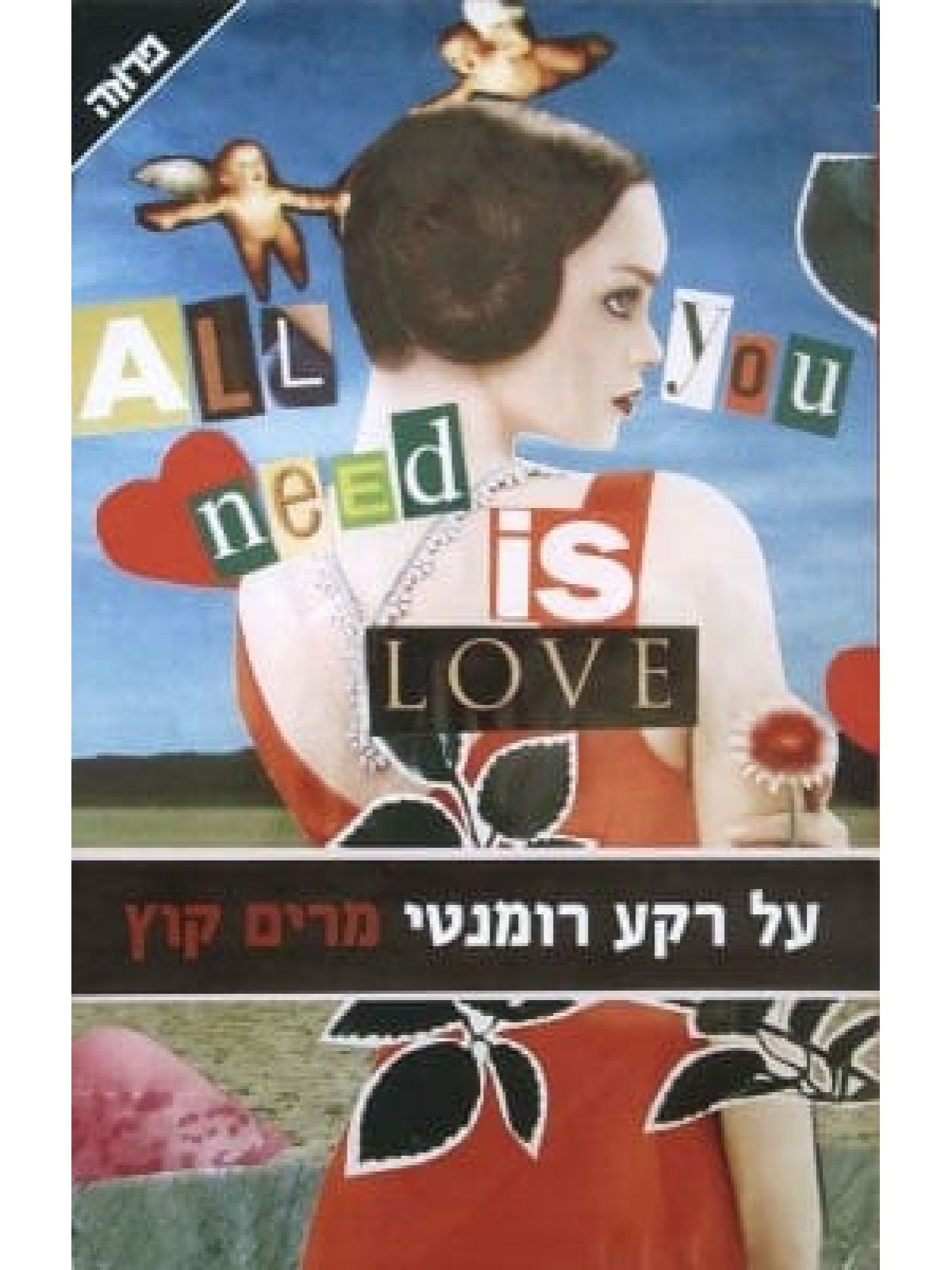 על רקע רומנטי